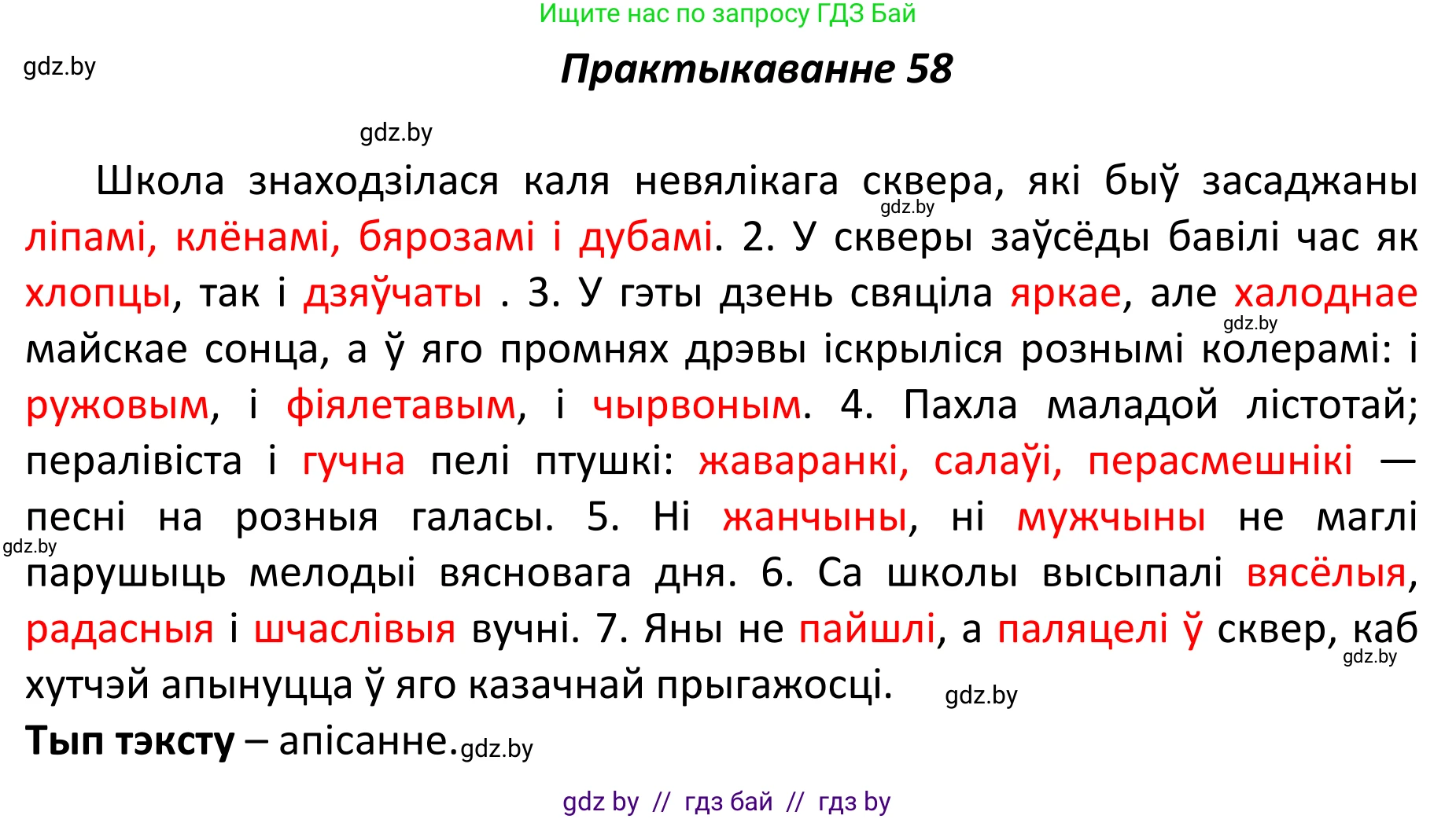 Белорусский язык (Беларуская мова), 11 класс Учебник, авторы: Валочка Ганна Міхайлаўна, Васюковіч Людміла Сяргееўна, Зелянко Вольга Уладзіміраўна, Міхнёнак С С, Якуба Святлана Міхайлаўна, издательство Нацыянальны інстытут адукацыі, Минск, 2021, страница 47, номер 58, Решение 1
