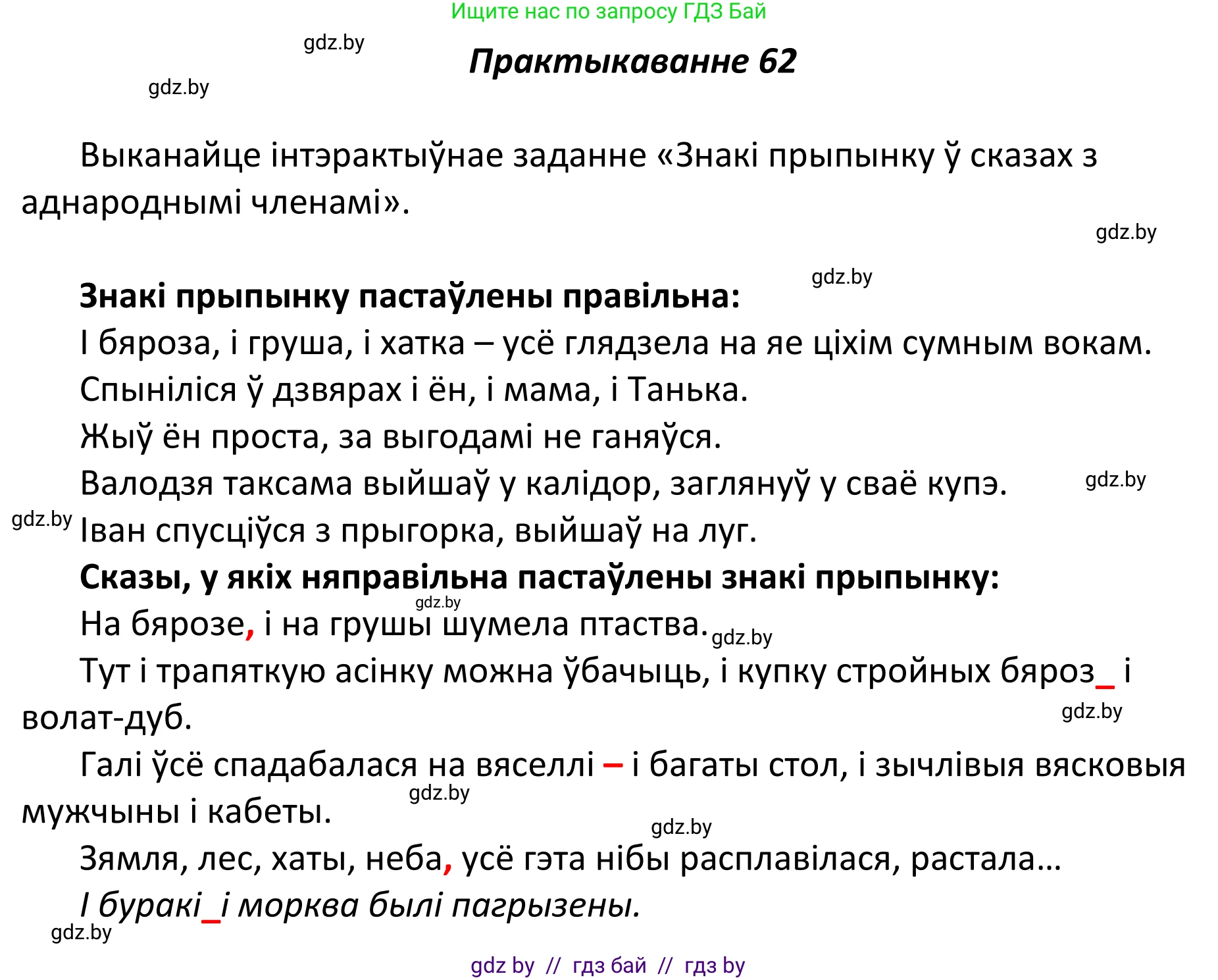 Белорусский язык (Беларуская мова), 11 класс Учебник, авторы: Валочка Ганна Міхайлаўна, Васюковіч Людміла Сяргееўна, Зелянко Вольга Уладзіміраўна, Міхнёнак С С, Якуба Святлана Міхайлаўна, издательство Нацыянальны інстытут адукацыі, Минск, 2021, страница 49, номер 62, Решение 1
