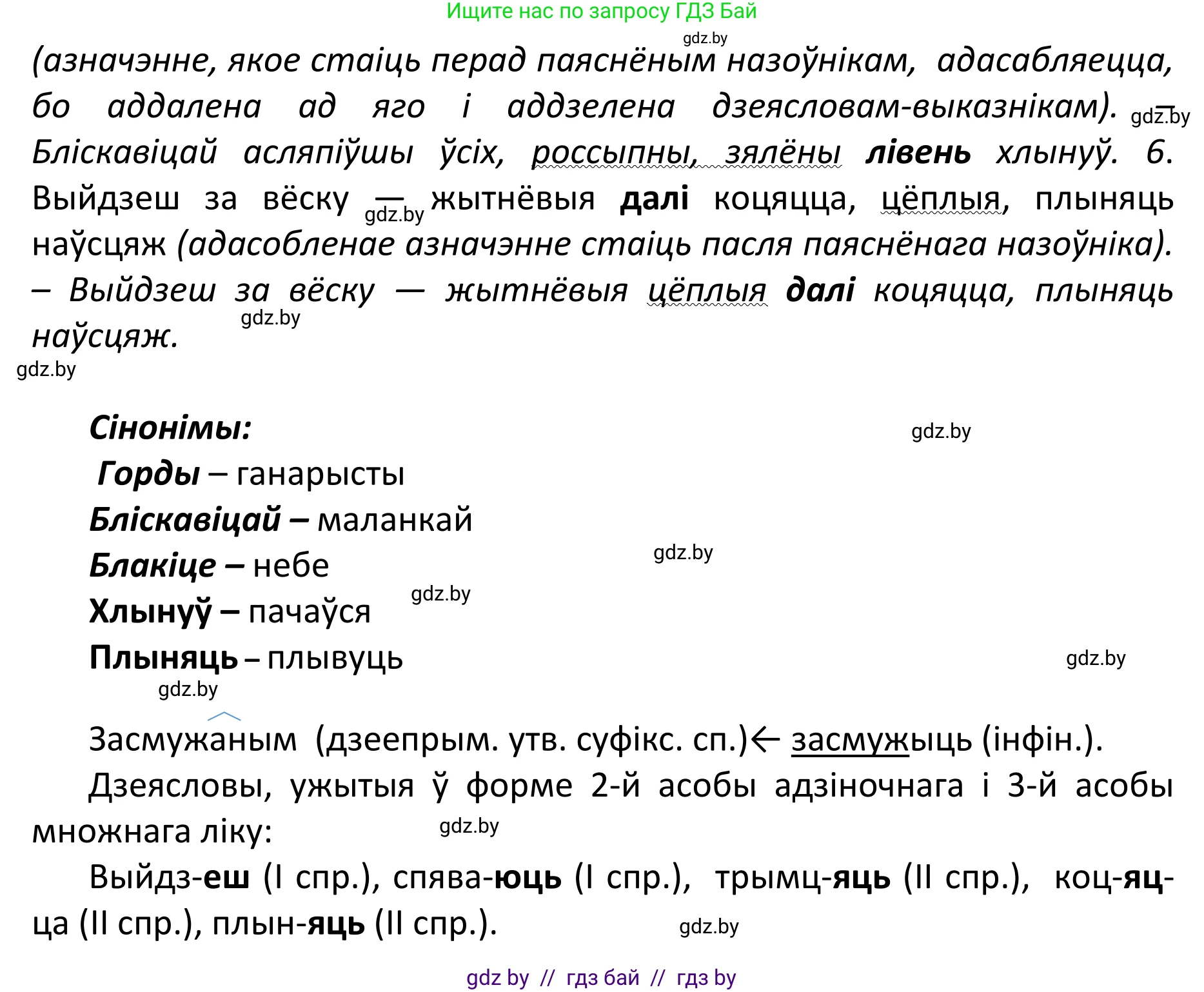 Белорусский язык (Беларуская мова), 11 класс Учебник, авторы: Валочка Ганна Міхайлаўна, Васюковіч Людміла Сяргееўна, Зелянко Вольга Уладзіміраўна, Міхнёнак С С, Якуба Святлана Міхайлаўна, издательство Нацыянальны інстытут адукацыі, Минск, 2021, страница 59, номер 78, Решение 1 (продолжение 2)