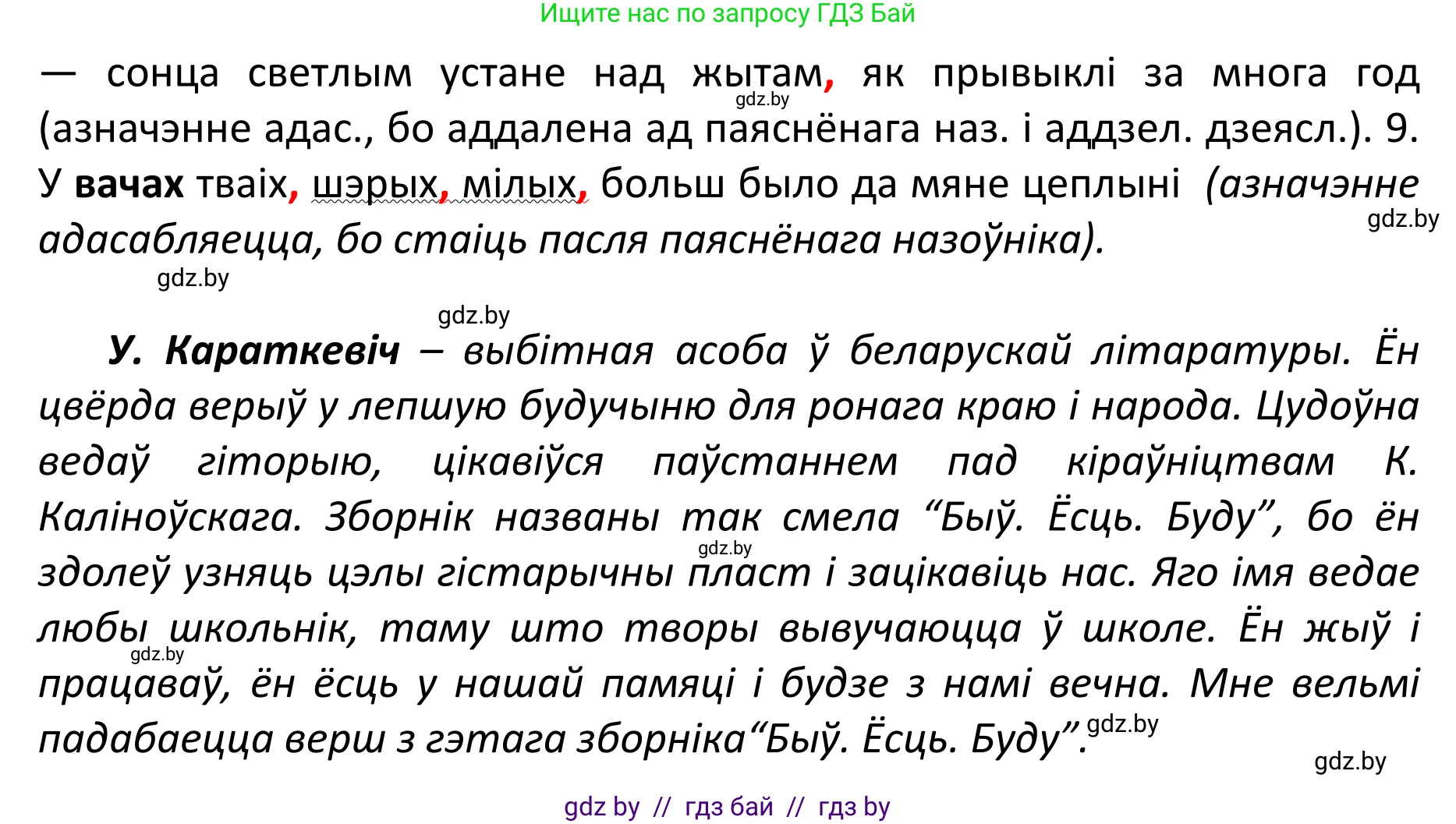 Белорусский язык (Беларуская мова), 11 класс Учебник, авторы: Валочка Ганна Міхайлаўна, Васюковіч Людміла Сяргееўна, Зелянко Вольга Уладзіміраўна, Міхнёнак С С, Якуба Святлана Міхайлаўна, издательство Нацыянальны інстытут адукацыі, Минск, 2021, страница 60, номер 79, Решение 1 (продолжение 2)