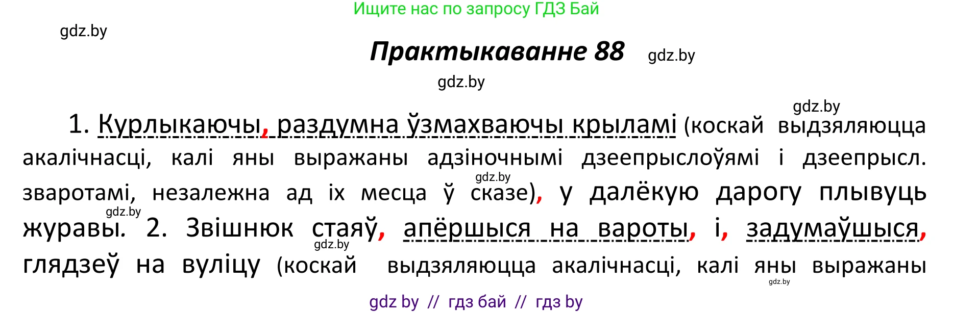 Белорусский язык (Беларуская мова), 11 класс Учебник, авторы: Валочка Ганна Міхайлаўна, Васюковіч Людміла Сяргееўна, Зелянко Вольга Уладзіміраўна, Міхнёнак С С, Якуба Святлана Міхайлаўна, издательство Нацыянальны інстытут адукацыі, Минск, 2021, страница 65, номер 88, Решение 1
