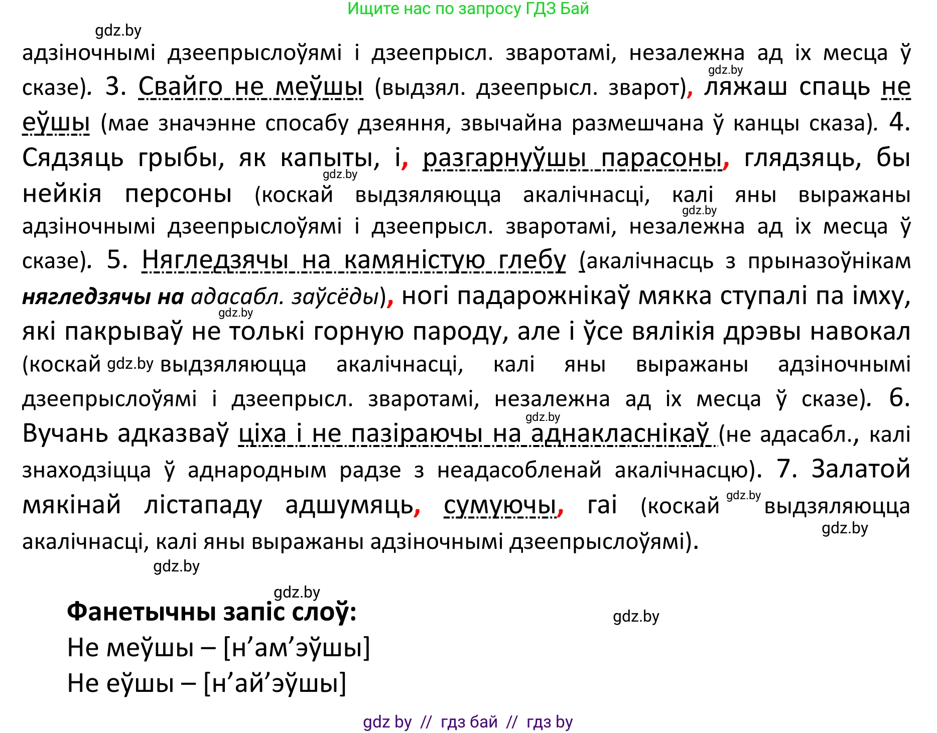 Белорусский язык (Беларуская мова), 11 класс Учебник, авторы: Валочка Ганна Міхайлаўна, Васюковіч Людміла Сяргееўна, Зелянко Вольга Уладзіміраўна, Міхнёнак С С, Якуба Святлана Міхайлаўна, издательство Нацыянальны інстытут адукацыі, Минск, 2021, страница 65, номер 88, Решение 1 (продолжение 2)