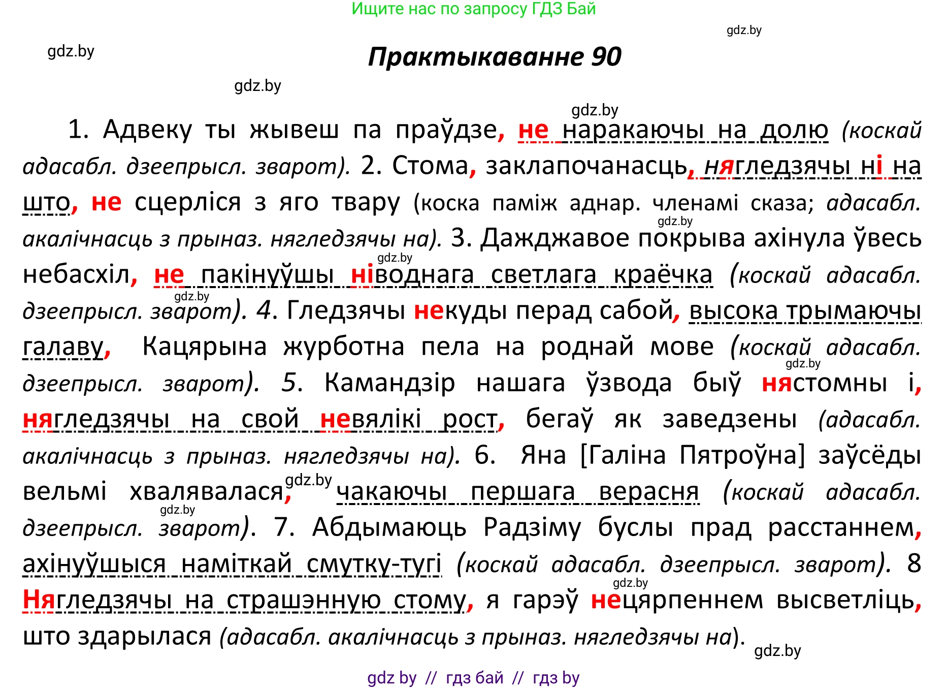 Белорусский язык (Беларуская мова), 11 класс Учебник, авторы: Валочка Ганна Міхайлаўна, Васюковіч Людміла Сяргееўна, Зелянко Вольга Уладзіміраўна, Міхнёнак С С, Якуба Святлана Міхайлаўна, издательство Нацыянальны інстытут адукацыі, Минск, 2021, страница 68, номер 90, Решение 1
