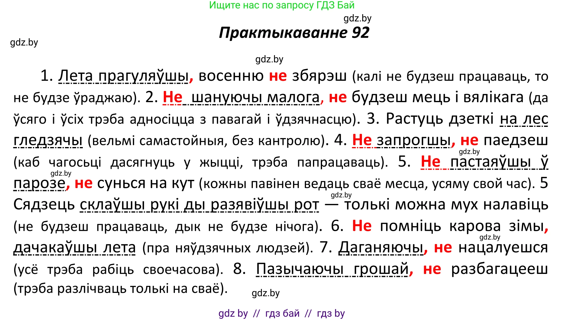 Белорусский язык (Беларуская мова), 11 класс Учебник, авторы: Валочка Ганна Міхайлаўна, Васюковіч Людміла Сяргееўна, Зелянко Вольга Уладзіміраўна, Міхнёнак С С, Якуба Святлана Міхайлаўна, издательство Нацыянальны інстытут адукацыі, Минск, 2021, страница 68, номер 92, Решение 1