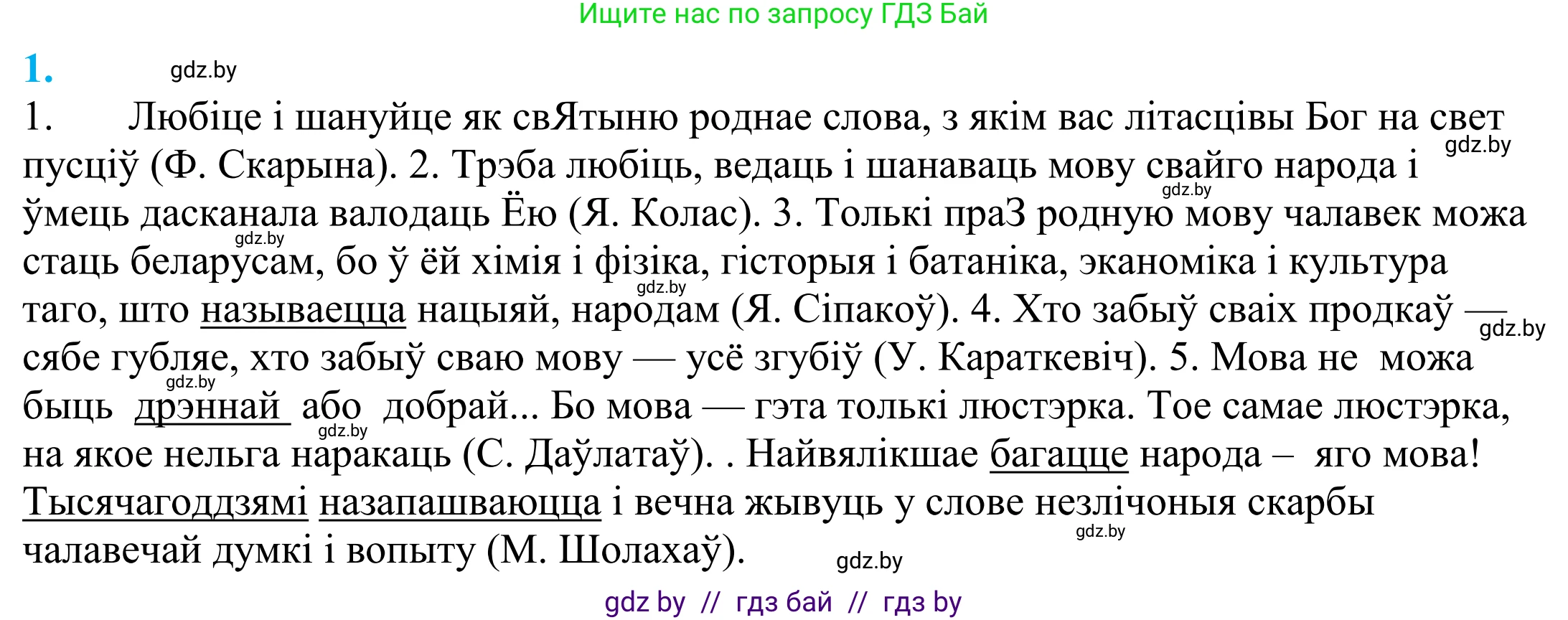 Белорусский язык (Беларуская мова), 11 класс Учебник, авторы: Валочка Ганна Міхайлаўна, Васюковіч Людміла Сяргееўна, Зелянко Вольга Уладзіміраўна, Міхнёнак С С, Якуба Святлана Міхайлаўна, издательство Нацыянальны інстытут адукацыі, Минск, 2021, страница 3, номер 1, Решение 2
