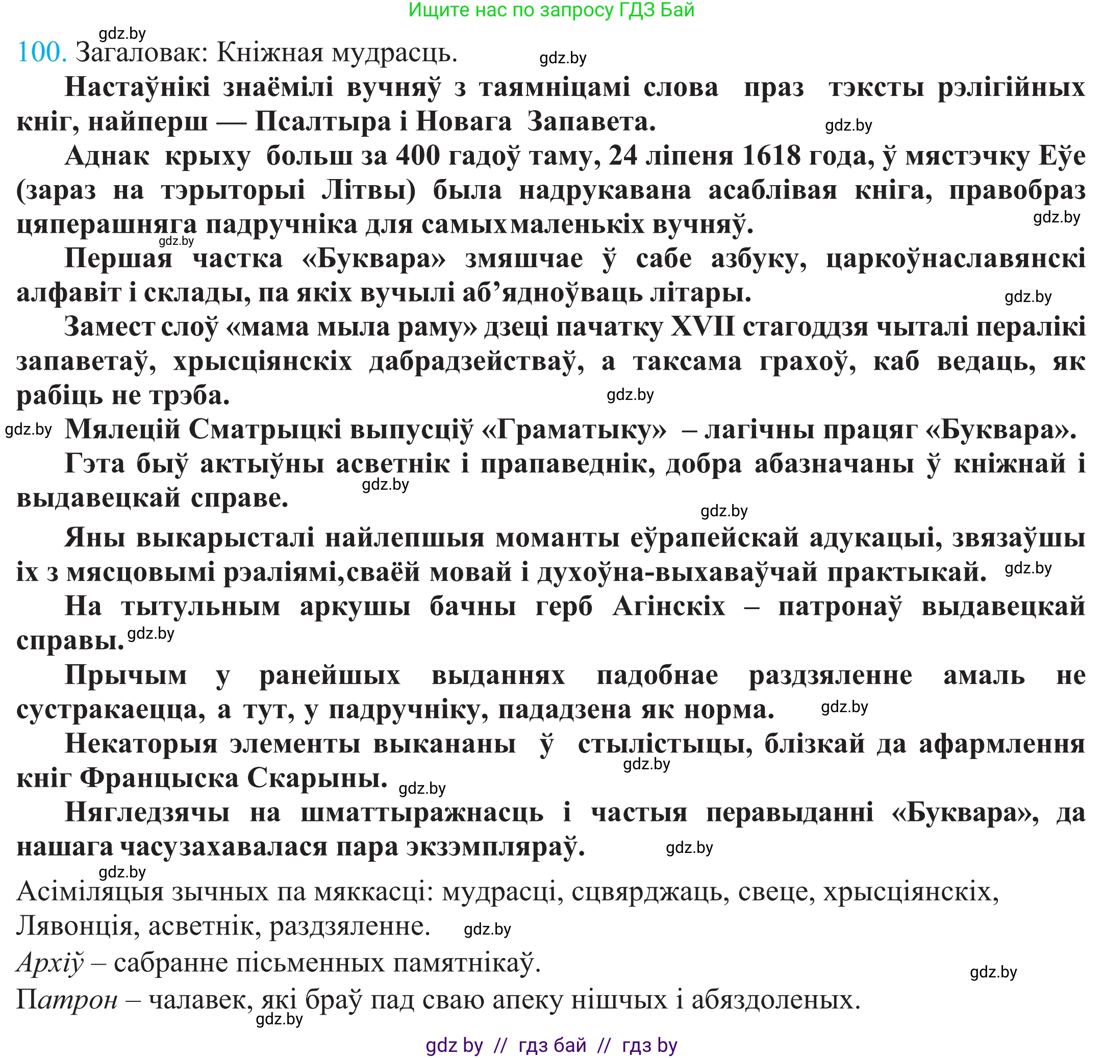 Белорусский язык (Беларуская мова), 11 класс Учебник, авторы: Валочка Ганна Міхайлаўна, Васюковіч Людміла Сяргееўна, Зелянко Вольга Уладзіміраўна, Міхнёнак С С, Якуба Святлана Міхайлаўна, издательство Нацыянальны інстытут адукацыі, Минск, 2021, страница 73, номер 100, Решение 2
