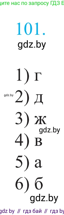 Белорусский язык (Беларуская мова), 11 класс Учебник, авторы: Валочка Ганна Міхайлаўна, Васюковіч Людміла Сяргееўна, Зелянко Вольга Уладзіміраўна, Міхнёнак С С, Якуба Святлана Міхайлаўна, издательство Нацыянальны інстытут адукацыі, Минск, 2021, страница 75, номер 101, Решение 2