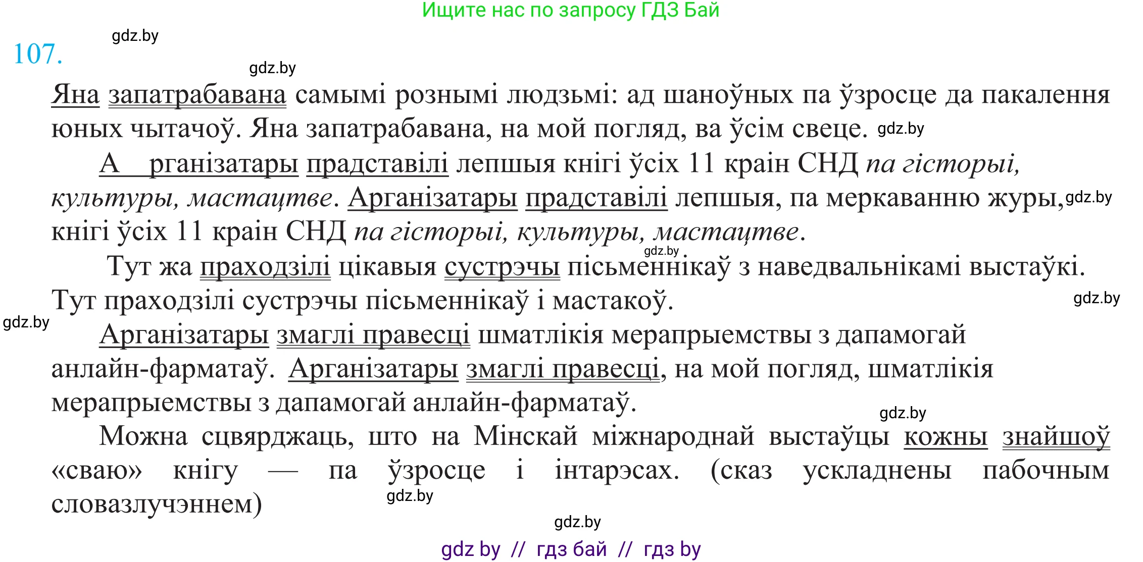Белорусский язык (Беларуская мова), 11 класс Учебник, авторы: Валочка Ганна Міхайлаўна, Васюковіч Людміла Сяргееўна, Зелянко Вольга Уладзіміраўна, Міхнёнак С С, Якуба Святлана Міхайлаўна, издательство Нацыянальны інстытут адукацыі, Минск, 2021, страница 76, номер 107, Решение 2