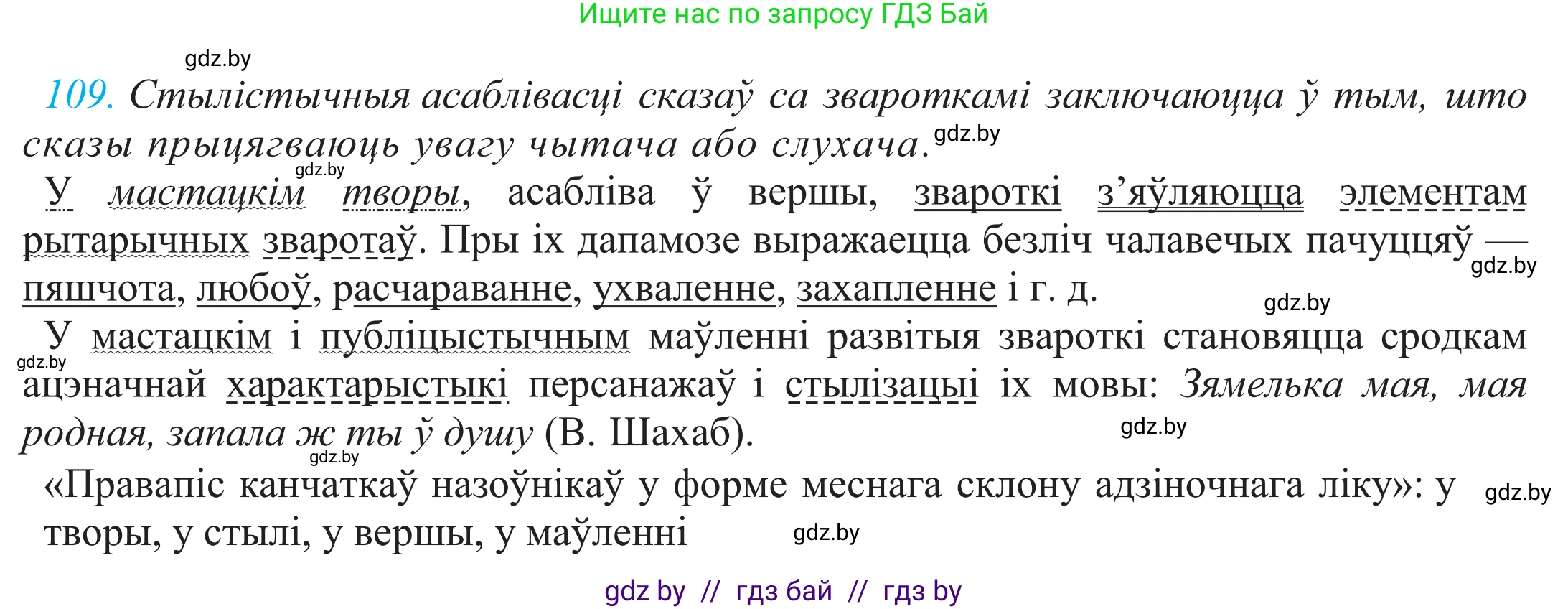 Белорусский язык (Беларуская мова), 11 класс Учебник, авторы: Валочка Ганна Міхайлаўна, Васюковіч Людміла Сяргееўна, Зелянко Вольга Уладзіміраўна, Міхнёнак С С, Якуба Святлана Міхайлаўна, издательство Нацыянальны інстытут адукацыі, Минск, 2021, страница 79, номер 109, Решение 2
