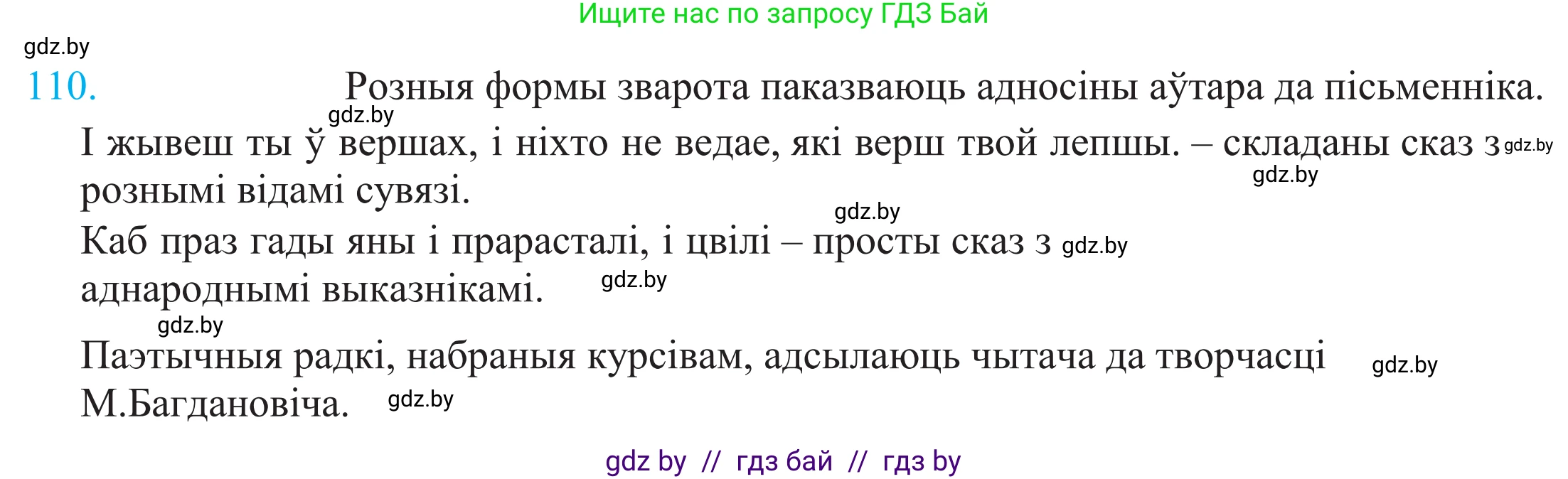 Белорусский язык (Беларуская мова), 11 класс Учебник, авторы: Валочка Ганна Міхайлаўна, Васюковіч Людміла Сяргееўна, Зелянко Вольга Уладзіміраўна, Міхнёнак С С, Якуба Святлана Міхайлаўна, издательство Нацыянальны інстытут адукацыі, Минск, 2021, страница 79, номер 110, Решение 2