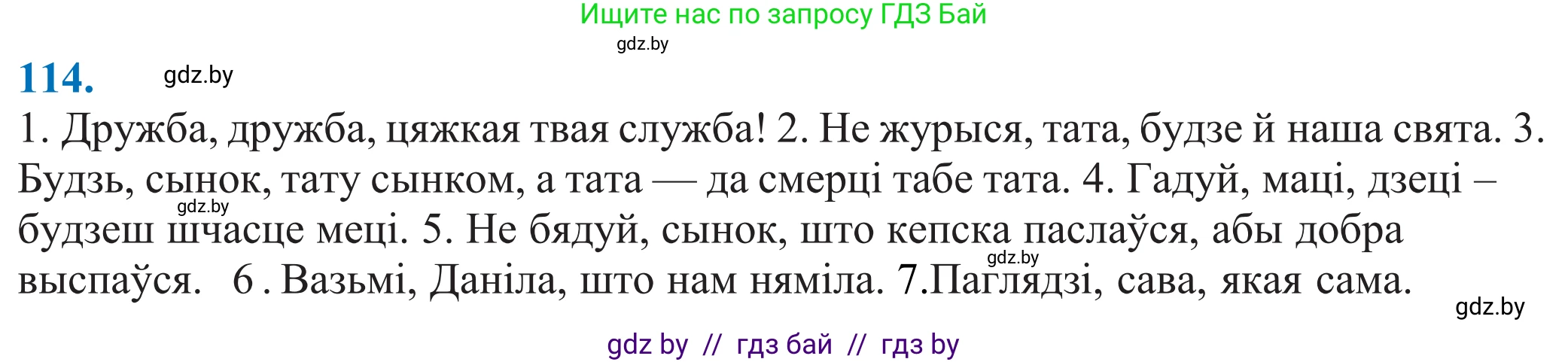 Белорусский язык (Беларуская мова), 11 класс Учебник, авторы: Валочка Ганна Міхайлаўна, Васюковіч Людміла Сяргееўна, Зелянко Вольга Уладзіміраўна, Міхнёнак С С, Якуба Святлана Міхайлаўна, издательство Нацыянальны інстытут адукацыі, Минск, 2021, страница 82, номер 114, Решение 2