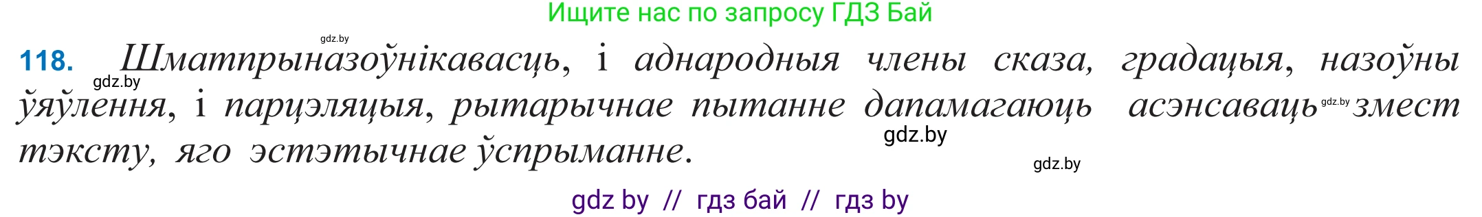 Белорусский язык (Беларуская мова), 11 класс Учебник, авторы: Валочка Ганна Міхайлаўна, Васюковіч Людміла Сяргееўна, Зелянко Вольга Уладзіміраўна, Міхнёнак С С, Якуба Святлана Міхайлаўна, издательство Нацыянальны інстытут адукацыі, Минск, 2021, страница 83, номер 118, Решение 2