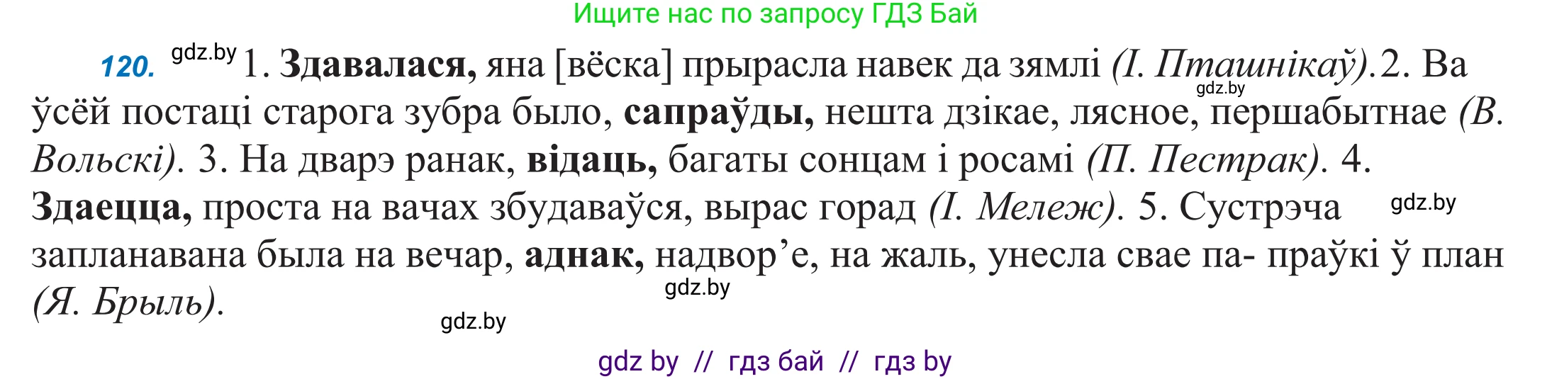 Белорусский язык (Беларуская мова), 11 класс Учебник, авторы: Валочка Ганна Міхайлаўна, Васюковіч Людміла Сяргееўна, Зелянко Вольга Уладзіміраўна, Міхнёнак С С, Якуба Святлана Міхайлаўна, издательство Нацыянальны інстытут адукацыі, Минск, 2021, страница 85, номер 120, Решение 2