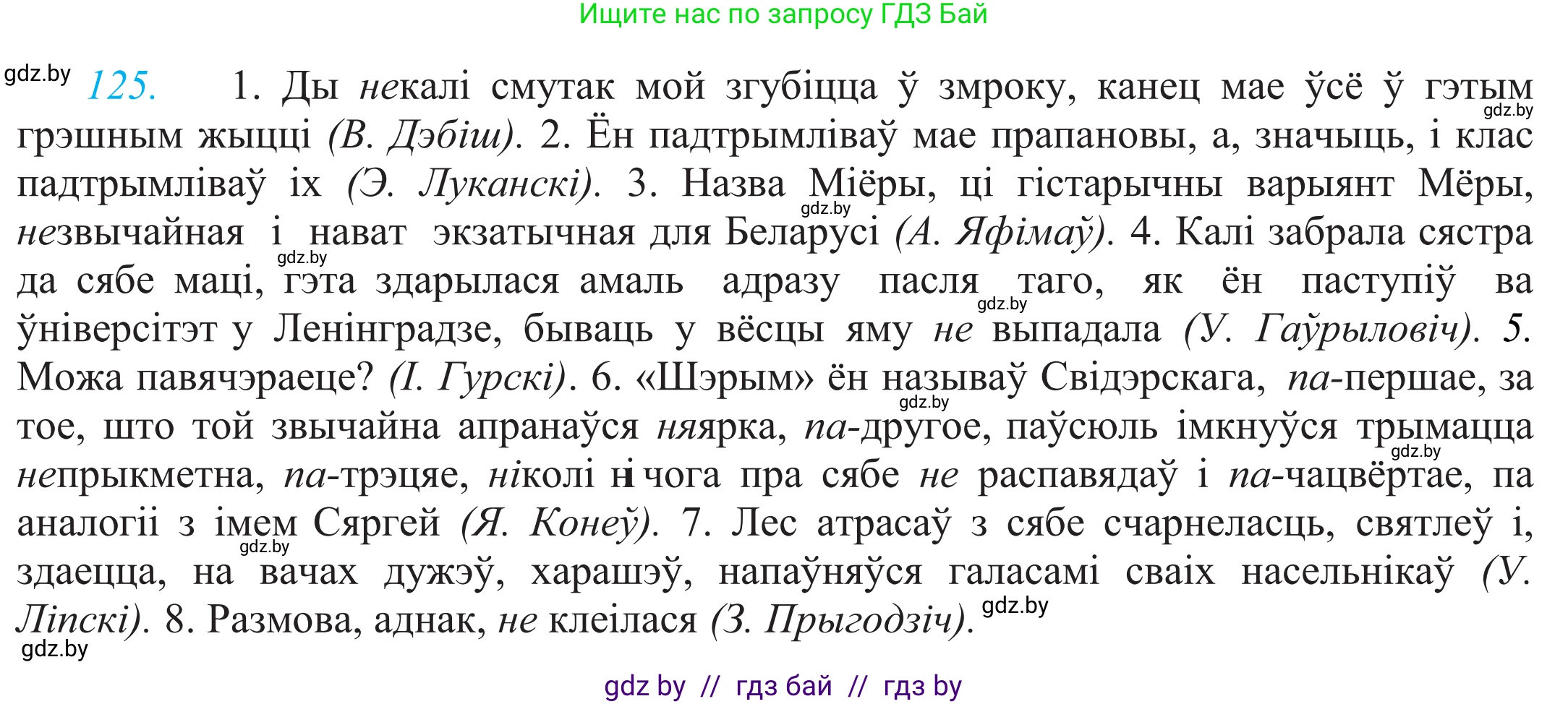 Белорусский язык (Беларуская мова), 11 класс Учебник, авторы: Валочка Ганна Міхайлаўна, Васюковіч Людміла Сяргееўна, Зелянко Вольга Уладзіміраўна, Міхнёнак С С, Якуба Святлана Міхайлаўна, издательство Нацыянальны інстытут адукацыі, Минск, 2021, страница 89, номер 125, Решение 2