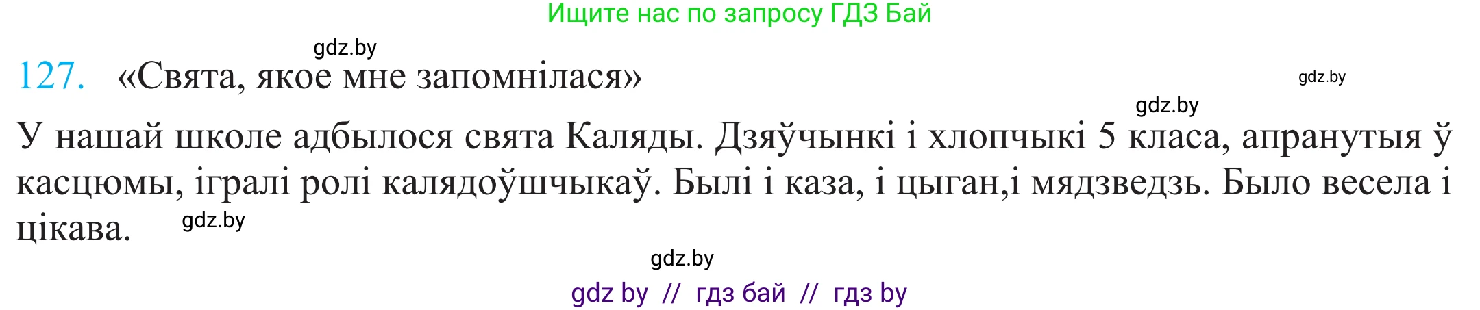 Белорусский язык (Беларуская мова), 11 класс Учебник, авторы: Валочка Ганна Міхайлаўна, Васюковіч Людміла Сяргееўна, Зелянко Вольга Уладзіміраўна, Міхнёнак С С, Якуба Святлана Міхайлаўна, издательство Нацыянальны інстытут адукацыі, Минск, 2021, страница 90, номер 127, Решение 2
