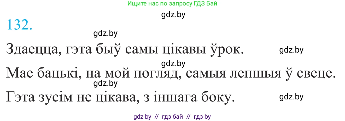 Белорусский язык (Беларуская мова), 11 класс Учебник, авторы: Валочка Ганна Міхайлаўна, Васюковіч Людміла Сяргееўна, Зелянко Вольга Уладзіміраўна, Міхнёнак С С, Якуба Святлана Міхайлаўна, издательство Нацыянальны інстытут адукацыі, Минск, 2021, страница 93, номер 132, Решение 2
