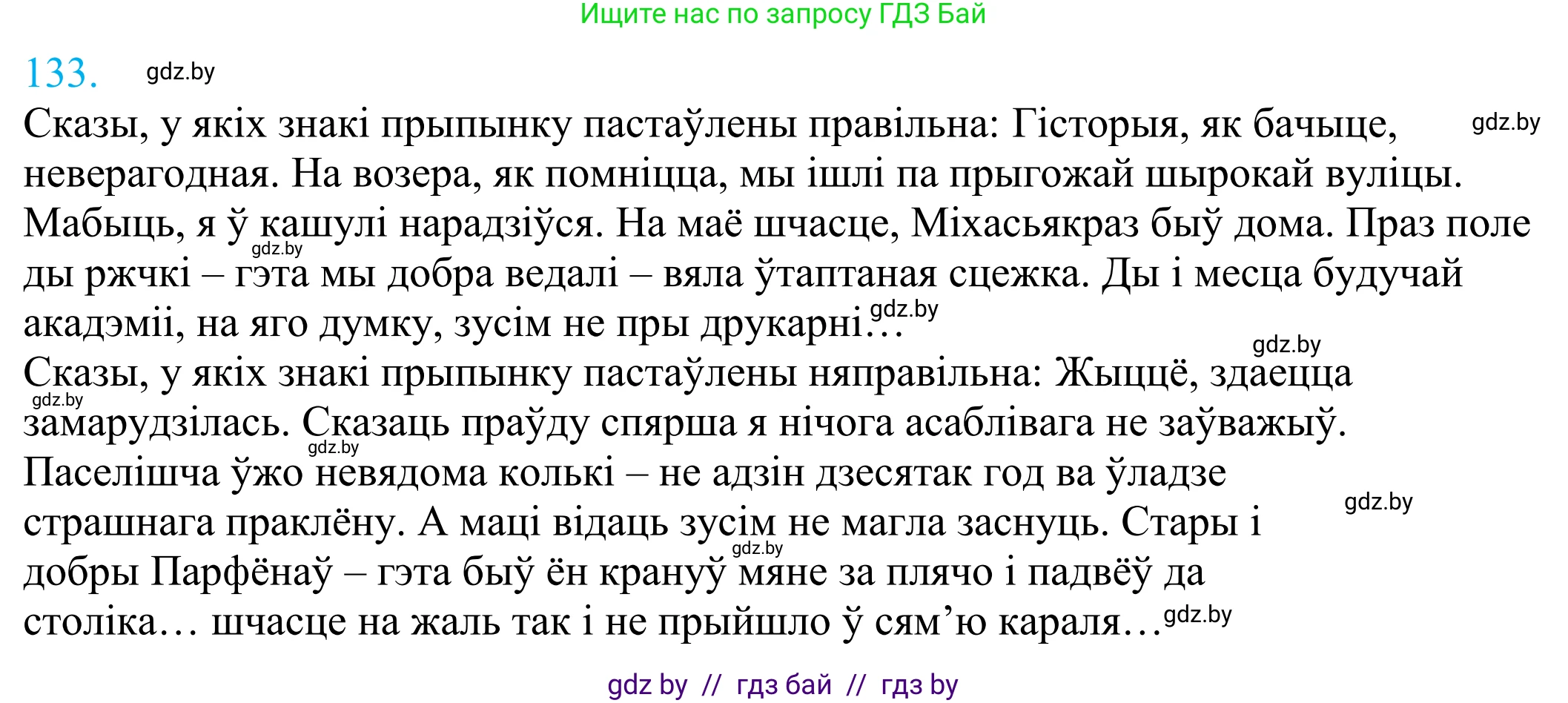 Белорусский язык (Беларуская мова), 11 класс Учебник, авторы: Валочка Ганна Міхайлаўна, Васюковіч Людміла Сяргееўна, Зелянко Вольга Уладзіміраўна, Міхнёнак С С, Якуба Святлана Міхайлаўна, издательство Нацыянальны інстытут адукацыі, Минск, 2021, страница 93, номер 133, Решение 2