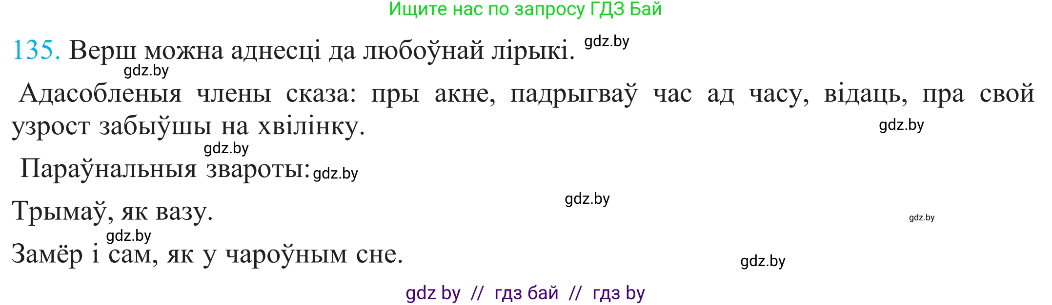 Белорусский язык (Беларуская мова), 11 класс Учебник, авторы: Валочка Ганна Міхайлаўна, Васюковіч Людміла Сяргееўна, Зелянко Вольга Уладзіміраўна, Міхнёнак С С, Якуба Святлана Міхайлаўна, издательство Нацыянальны інстытут адукацыі, Минск, 2021, страница 95, номер 135, Решение 2