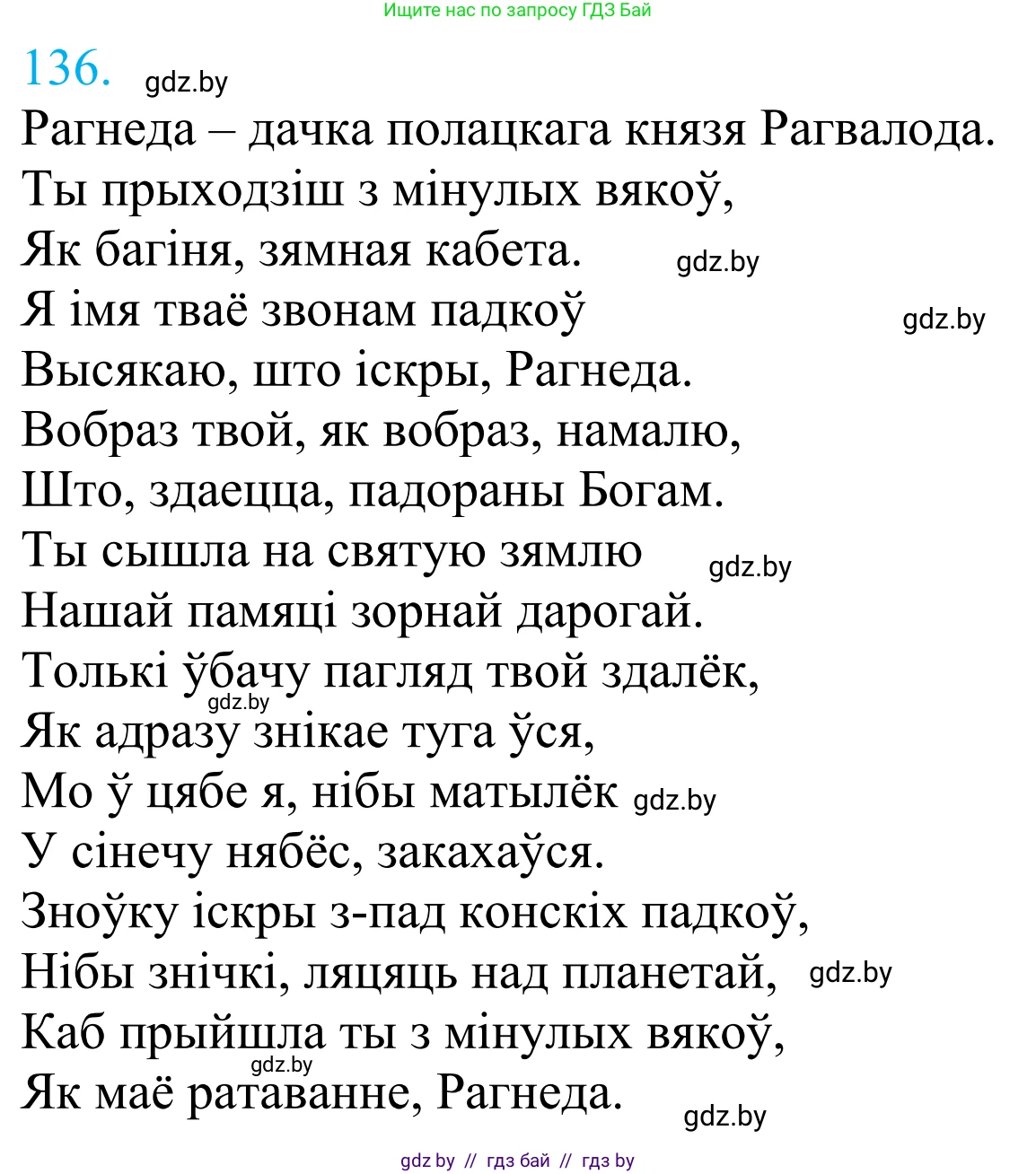 Белорусский язык (Беларуская мова), 11 класс Учебник, авторы: Валочка Ганна Міхайлаўна, Васюковіч Людміла Сяргееўна, Зелянко Вольга Уладзіміраўна, Міхнёнак С С, Якуба Святлана Міхайлаўна, издательство Нацыянальны інстытут адукацыі, Минск, 2021, страница 96, номер 136, Решение 2