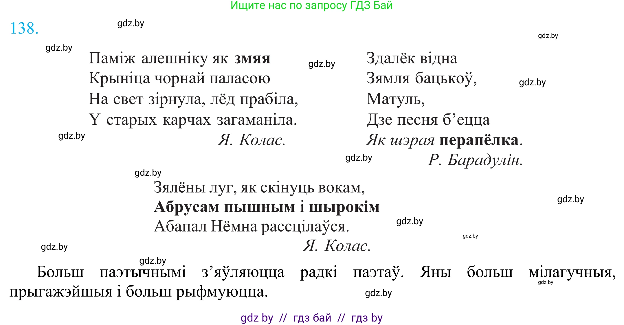 Белорусский язык (Беларуская мова), 11 класс Учебник, авторы: Валочка Ганна Міхайлаўна, Васюковіч Людміла Сяргееўна, Зелянко Вольга Уладзіміраўна, Міхнёнак С С, Якуба Святлана Міхайлаўна, издательство Нацыянальны інстытут адукацыі, Минск, 2021, страница 97, номер 138, Решение 2