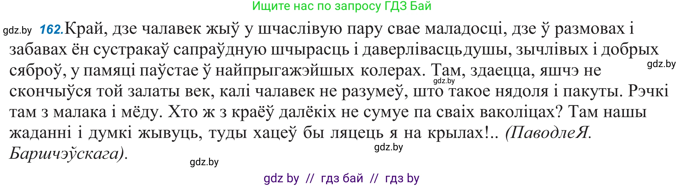 Белорусский язык (Беларуская мова), 11 класс Учебник, авторы: Валочка Ганна Міхайлаўна, Васюковіч Людміла Сяргееўна, Зелянко Вольга Уладзіміраўна, Міхнёнак С С, Якуба Святлана Міхайлаўна, издательство Нацыянальны інстытут адукацыі, Минск, 2021, страница 113, номер 162, Решение 2