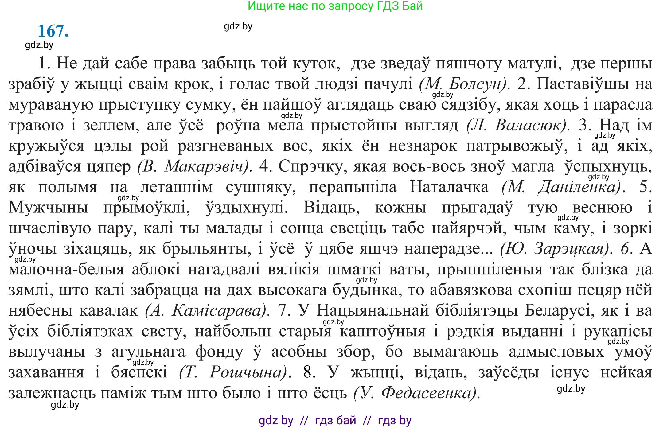 Белорусский язык (Беларуская мова), 11 класс Учебник, авторы: Валочка Ганна Міхайлаўна, Васюковіч Людміла Сяргееўна, Зелянко Вольга Уладзіміраўна, Міхнёнак С С, Якуба Святлана Міхайлаўна, издательство Нацыянальны інстытут адукацыі, Минск, 2021, страница 118, номер 167, Решение 2