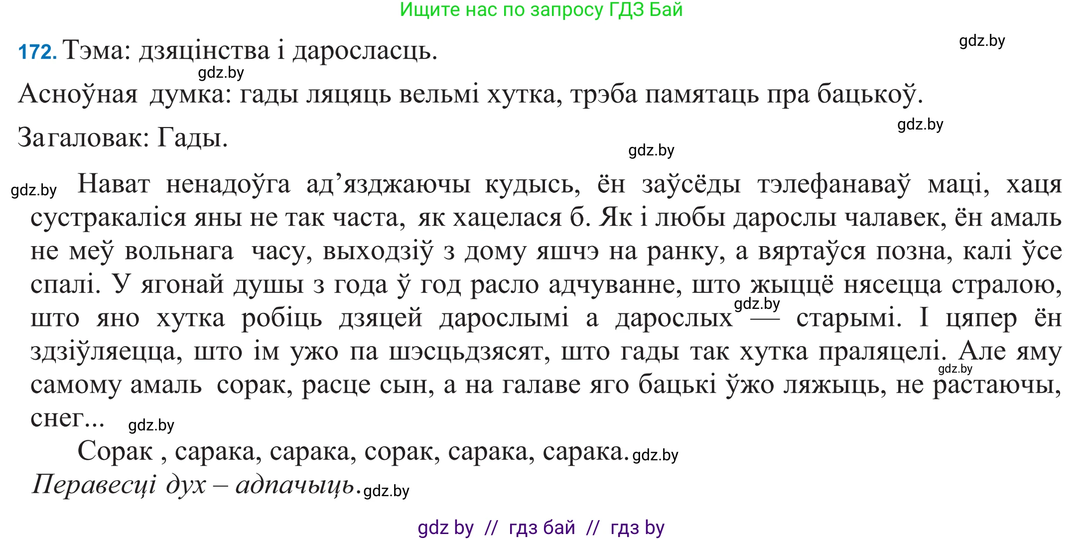 Белорусский язык (Беларуская мова), 11 класс Учебник, авторы: Валочка Ганна Міхайлаўна, Васюковіч Людміла Сяргееўна, Зелянко Вольга Уладзіміраўна, Міхнёнак С С, Якуба Святлана Міхайлаўна, издательство Нацыянальны інстытут адукацыі, Минск, 2021, страница 120, номер 172, Решение 2