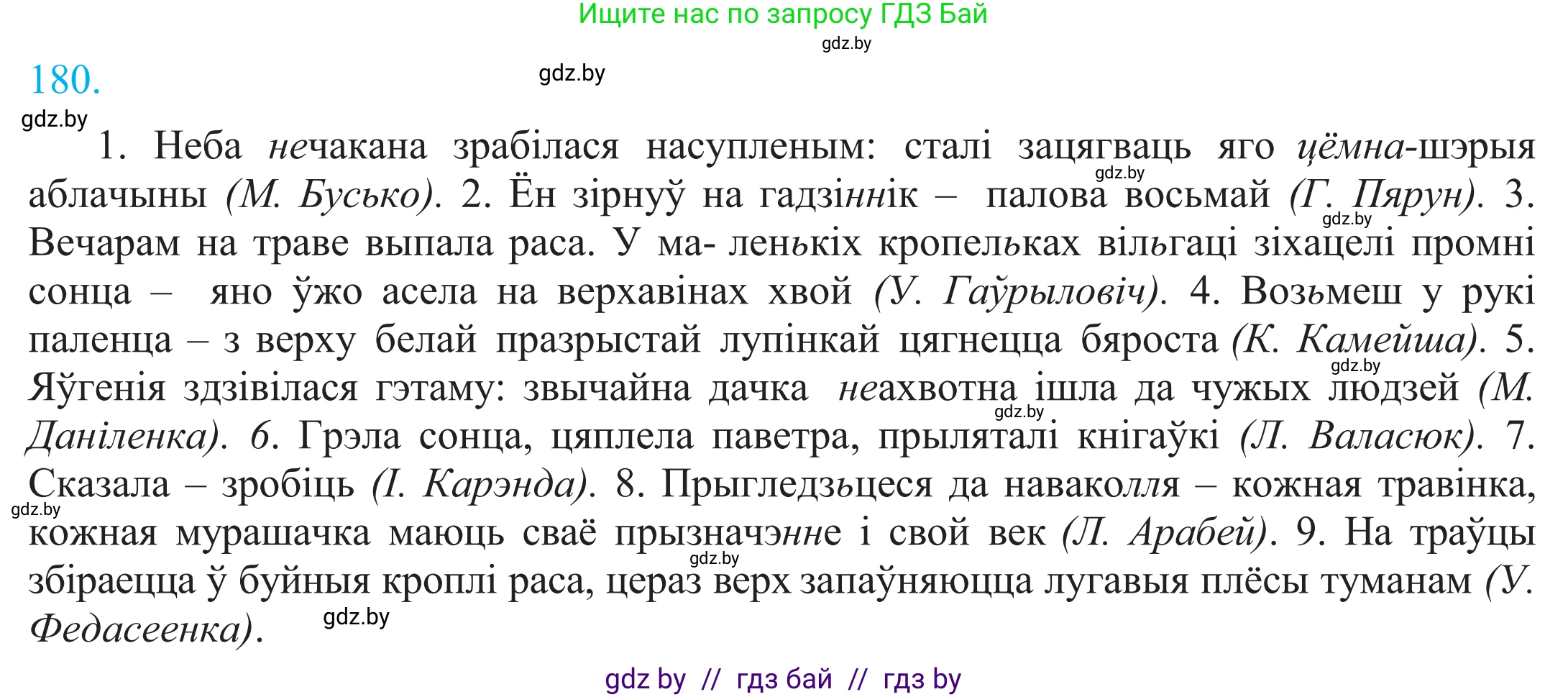 Белорусский язык (Беларуская мова), 11 класс Учебник, авторы: Валочка Ганна Міхайлаўна, Васюковіч Людміла Сяргееўна, Зелянко Вольга Уладзіміраўна, Міхнёнак С С, Якуба Святлана Міхайлаўна, издательство Нацыянальны інстытут адукацыі, Минск, 2021, страница 126, номер 180, Решение 2