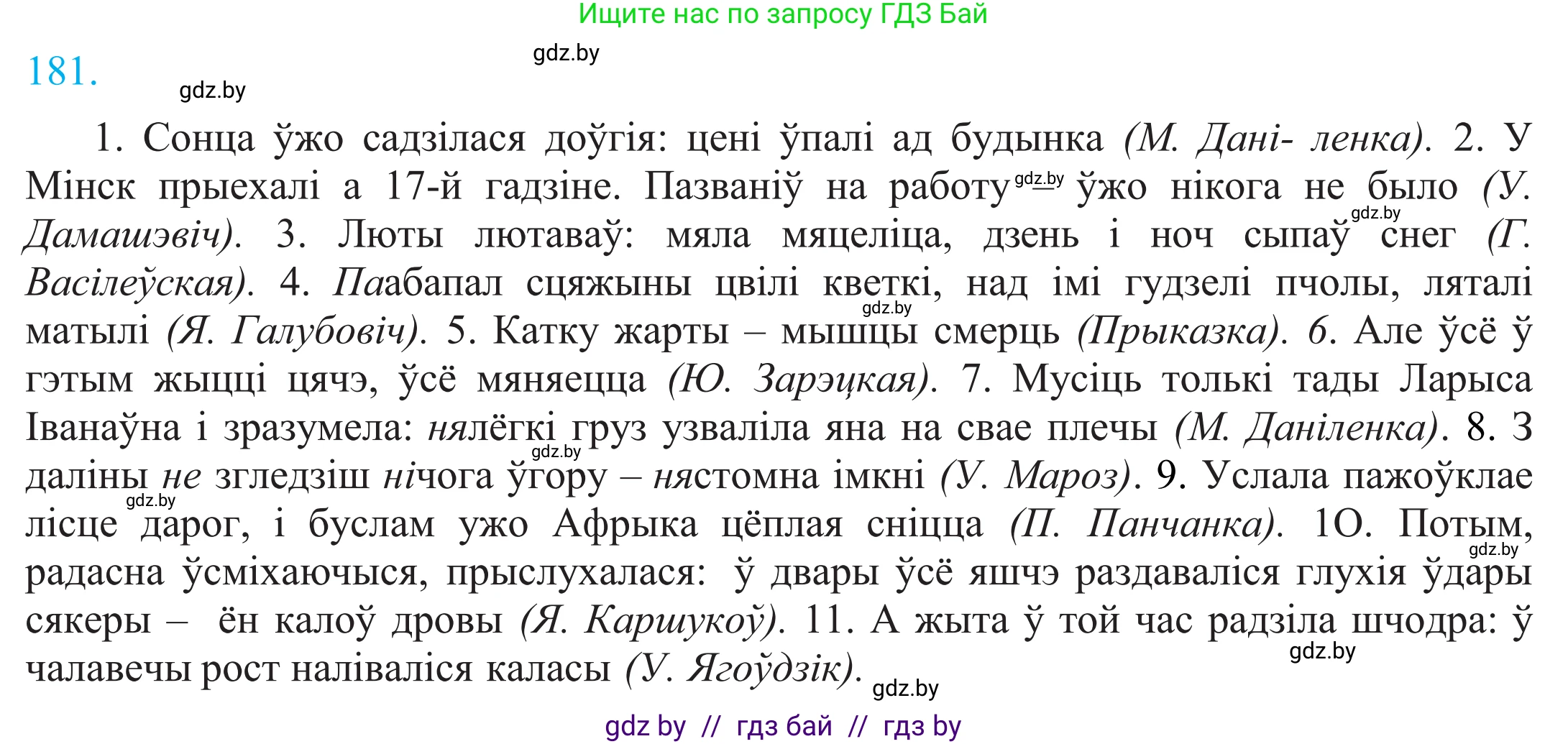 Белорусский язык (Беларуская мова), 11 класс Учебник, авторы: Валочка Ганна Міхайлаўна, Васюковіч Людміла Сяргееўна, Зелянко Вольга Уладзіміраўна, Міхнёнак С С, Якуба Святлана Міхайлаўна, издательство Нацыянальны інстытут адукацыі, Минск, 2021, страница 127, номер 181, Решение 2