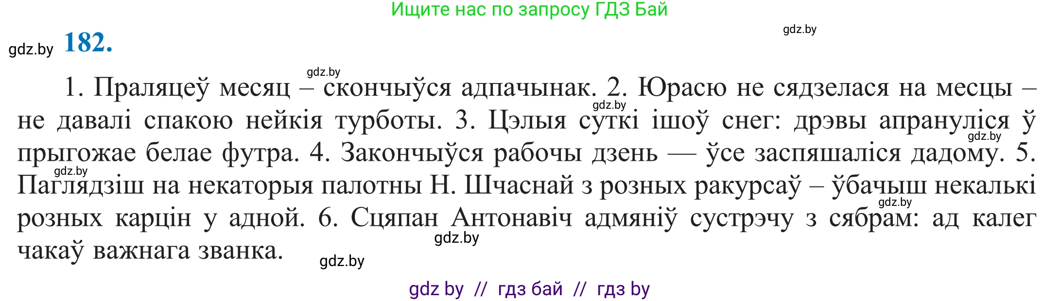 Белорусский язык (Беларуская мова), 11 класс Учебник, авторы: Валочка Ганна Міхайлаўна, Васюковіч Людміла Сяргееўна, Зелянко Вольга Уладзіміраўна, Міхнёнак С С, Якуба Святлана Міхайлаўна, издательство Нацыянальны інстытут адукацыі, Минск, 2021, страница 127, номер 182, Решение 2
