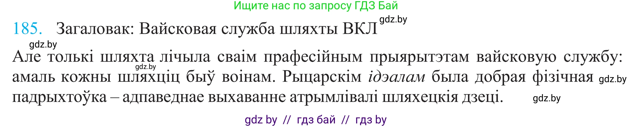 Белорусский язык (Беларуская мова), 11 класс Учебник, авторы: Валочка Ганна Міхайлаўна, Васюковіч Людміла Сяргееўна, Зелянко Вольга Уладзіміраўна, Міхнёнак С С, Якуба Святлана Міхайлаўна, издательство Нацыянальны інстытут адукацыі, Минск, 2021, страница 128, номер 185, Решение 2