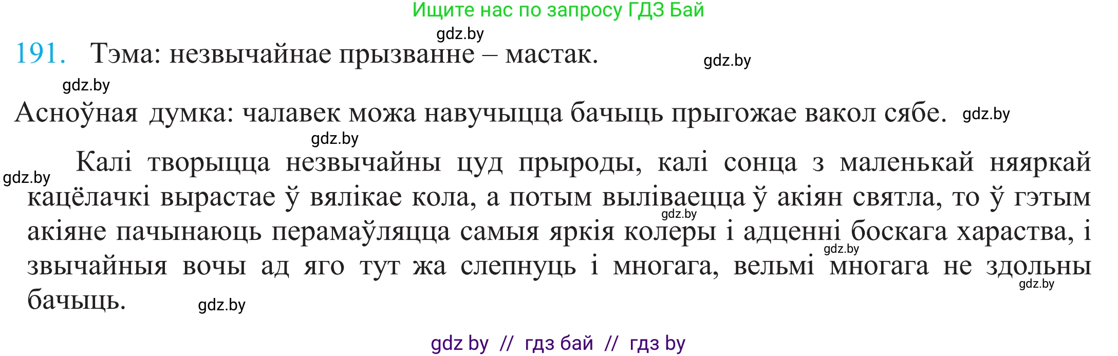 Белорусский язык (Беларуская мова), 11 класс Учебник, авторы: Валочка Ганна Міхайлаўна, Васюковіч Людміла Сяргееўна, Зелянко Вольга Уладзіміраўна, Міхнёнак С С, Якуба Святлана Міхайлаўна, издательство Нацыянальны інстытут адукацыі, Минск, 2021, страница 130, номер 191, Решение 2