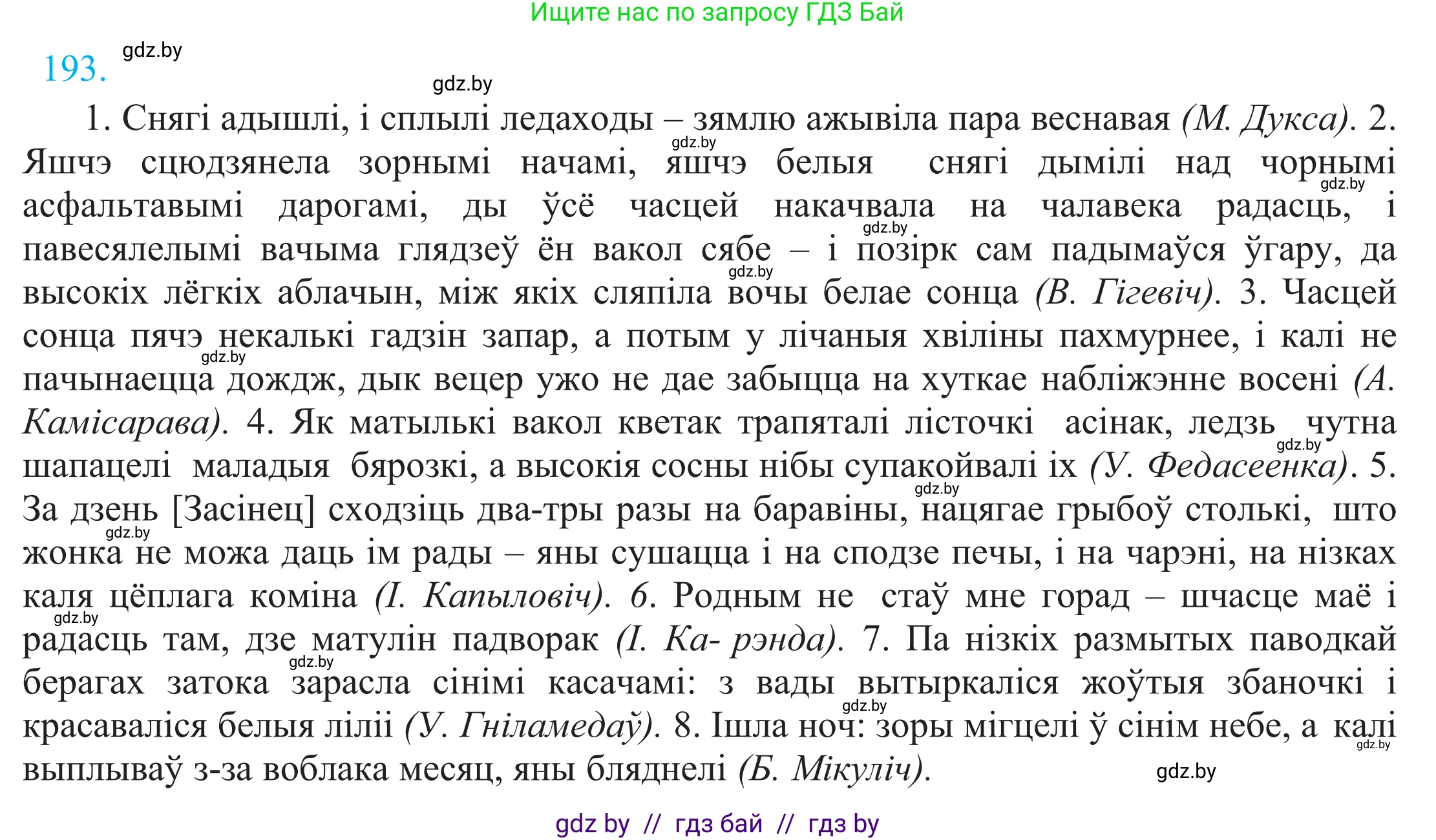 Белорусский язык (Беларуская мова), 11 класс Учебник, авторы: Валочка Ганна Міхайлаўна, Васюковіч Людміла Сяргееўна, Зелянко Вольга Уладзіміраўна, Міхнёнак С С, Якуба Святлана Міхайлаўна, издательство Нацыянальны інстытут адукацыі, Минск, 2021, страница 132, номер 193, Решение 2