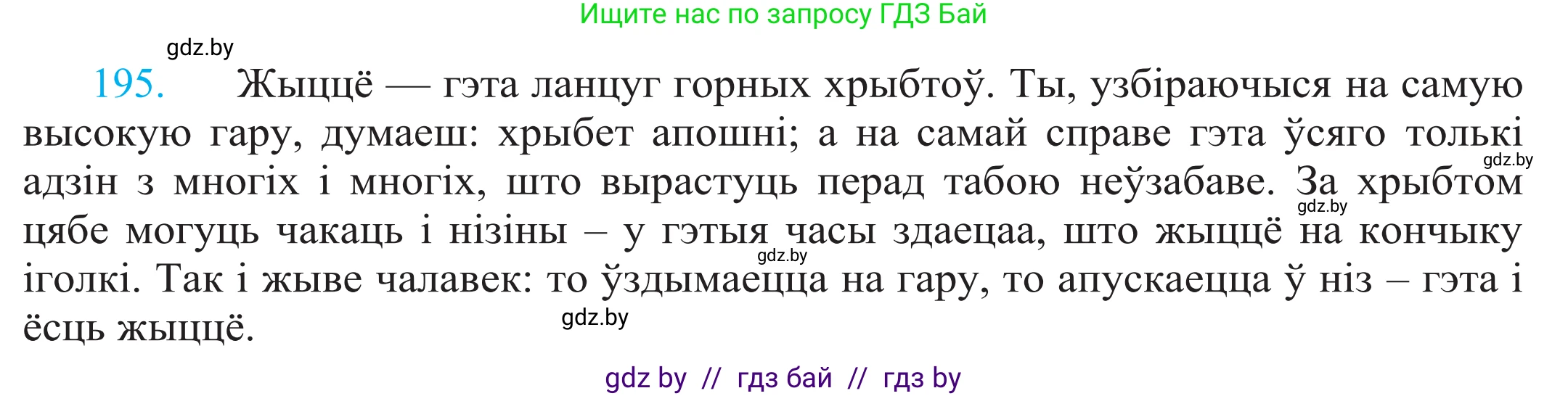 Белорусский язык (Беларуская мова), 11 класс Учебник, авторы: Валочка Ганна Міхайлаўна, Васюковіч Людміла Сяргееўна, Зелянко Вольга Уладзіміраўна, Міхнёнак С С, Якуба Святлана Міхайлаўна, издательство Нацыянальны інстытут адукацыі, Минск, 2021, страница 134, номер 195, Решение 2