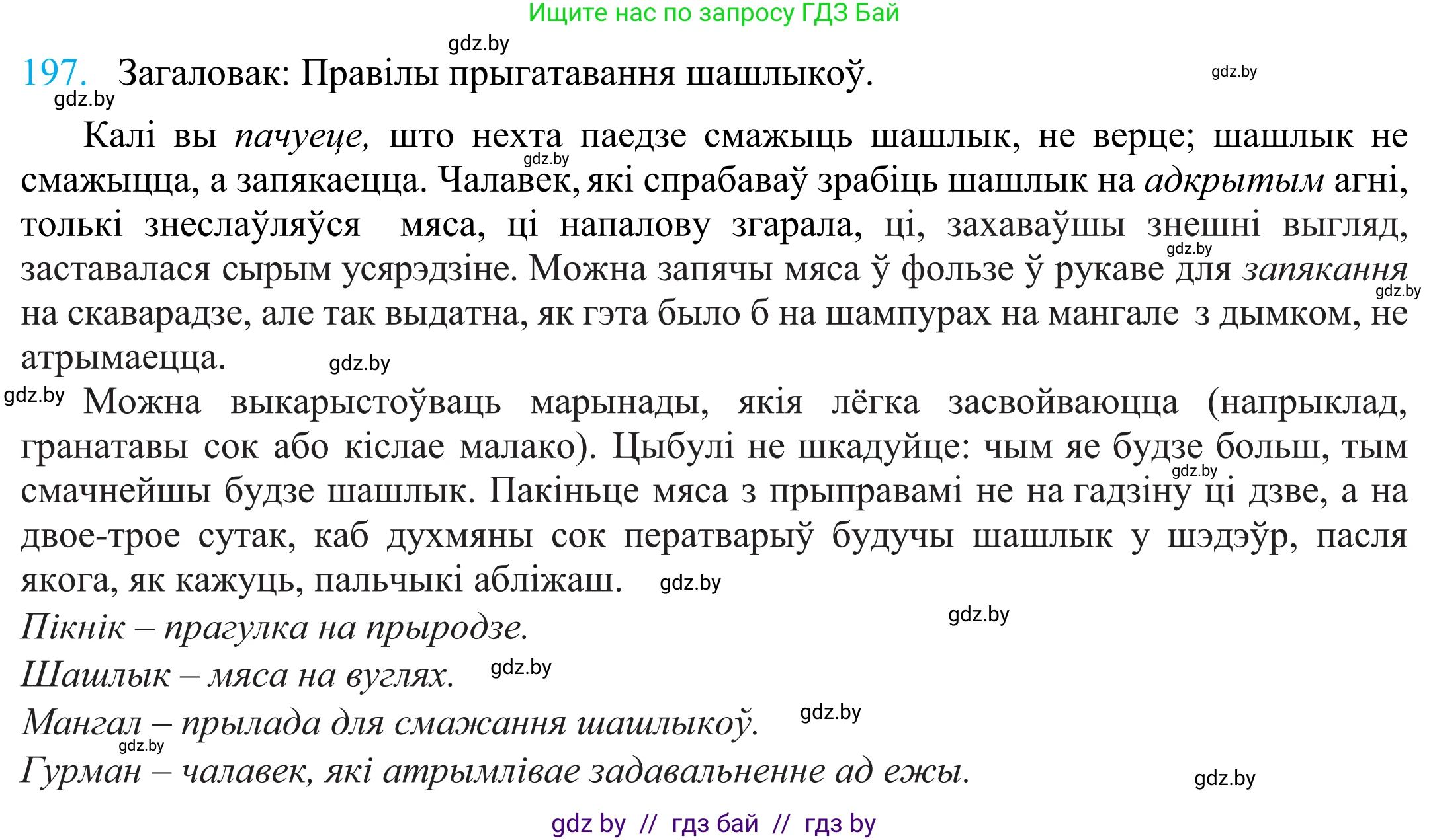 Белорусский язык (Беларуская мова), 11 класс Учебник, авторы: Валочка Ганна Міхайлаўна, Васюковіч Людміла Сяргееўна, Зелянко Вольга Уладзіміраўна, Міхнёнак С С, Якуба Святлана Міхайлаўна, издательство Нацыянальны інстытут адукацыі, Минск, 2021, страница 134, номер 197, Решение 2