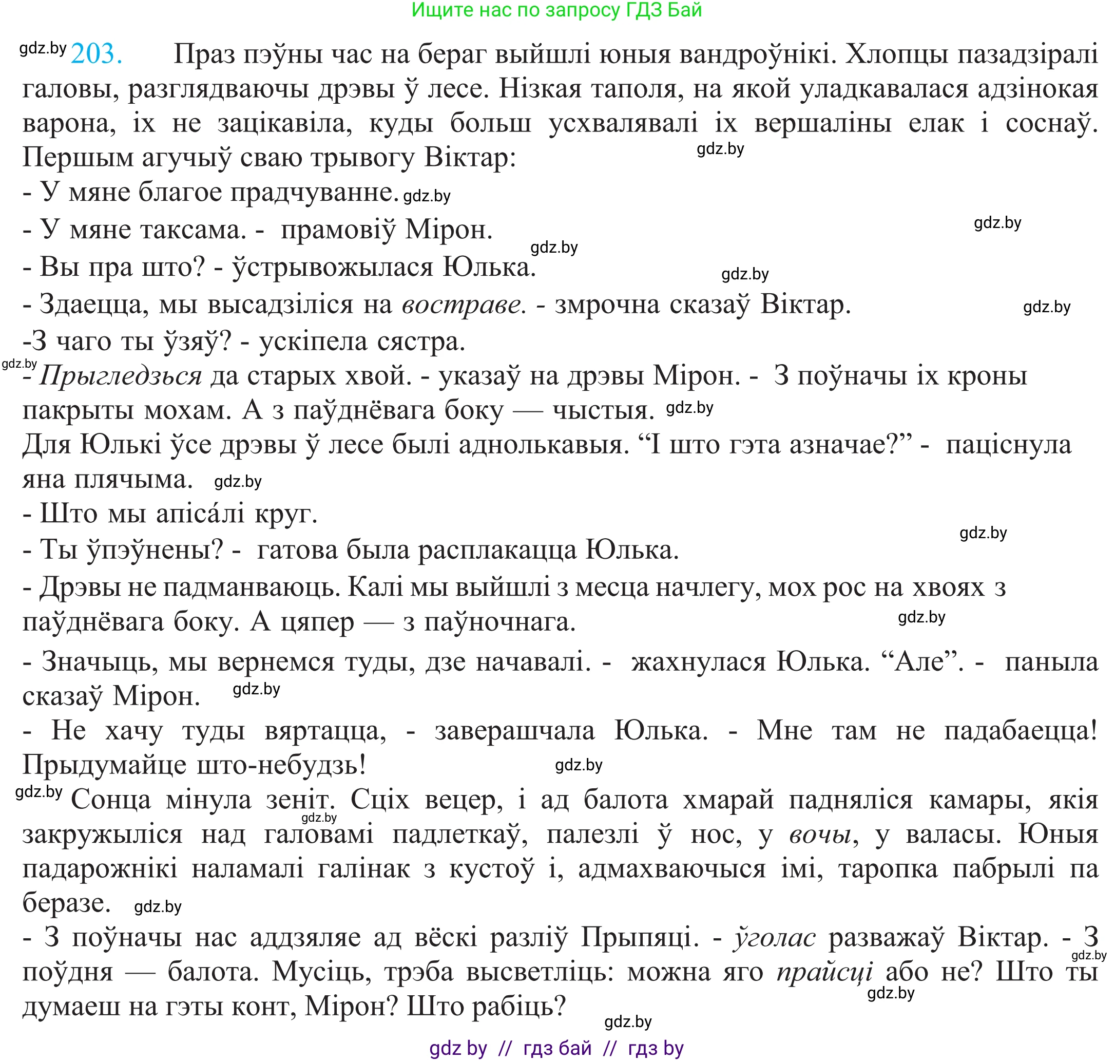 Белорусский язык (Беларуская мова), 11 класс Учебник, авторы: Валочка Ганна Міхайлаўна, Васюковіч Людміла Сяргееўна, Зелянко Вольга Уладзіміраўна, Міхнёнак С С, Якуба Святлана Міхайлаўна, издательство Нацыянальны інстытут адукацыі, Минск, 2021, страница 140, номер 203, Решение 2