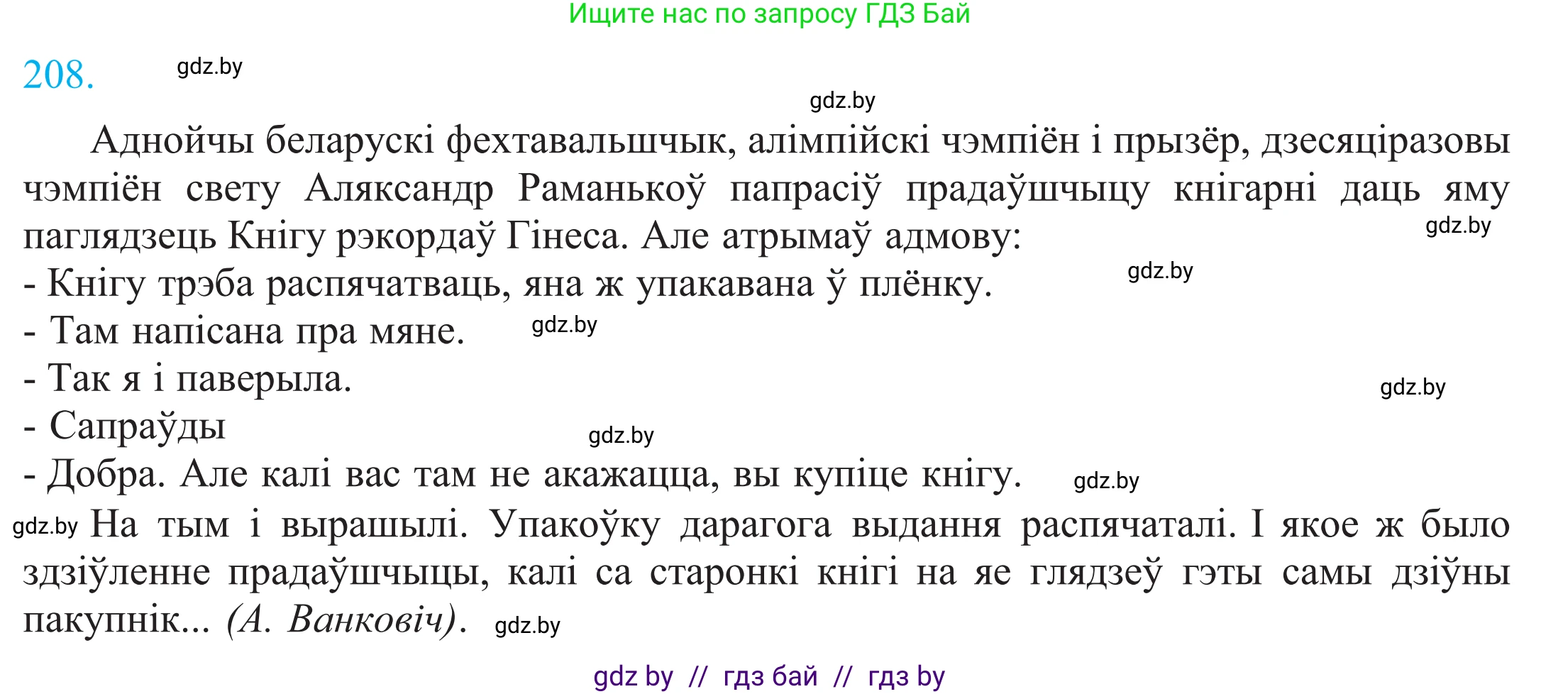 Белорусский язык (Беларуская мова), 11 класс Учебник, авторы: Валочка Ганна Міхайлаўна, Васюковіч Людміла Сяргееўна, Зелянко Вольга Уладзіміраўна, Міхнёнак С С, Якуба Святлана Міхайлаўна, издательство Нацыянальны інстытут адукацыі, Минск, 2021, страница 143, номер 208, Решение 2