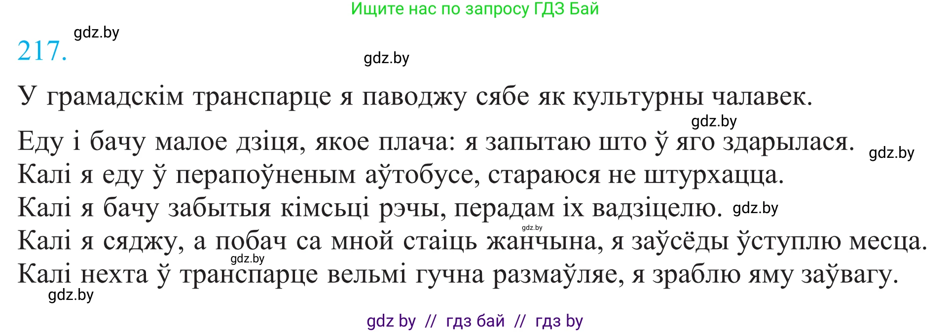 Белорусский язык (Беларуская мова), 11 класс Учебник, авторы: Валочка Ганна Міхайлаўна, Васюковіч Людміла Сяргееўна, Зелянко Вольга Уладзіміраўна, Міхнёнак С С, Якуба Святлана Міхайлаўна, издательство Нацыянальны інстытут адукацыі, Минск, 2021, страница 148, номер 217, Решение 2