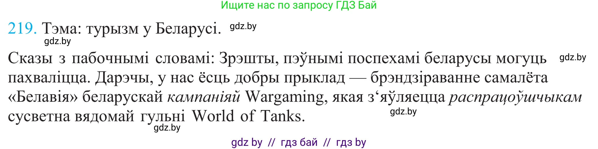 Белорусский язык (Беларуская мова), 11 класс Учебник, авторы: Валочка Ганна Міхайлаўна, Васюковіч Людміла Сяргееўна, Зелянко Вольга Уладзіміраўна, Міхнёнак С С, Якуба Святлана Міхайлаўна, издательство Нацыянальны інстытут адукацыі, Минск, 2021, страница 149, номер 219, Решение 2