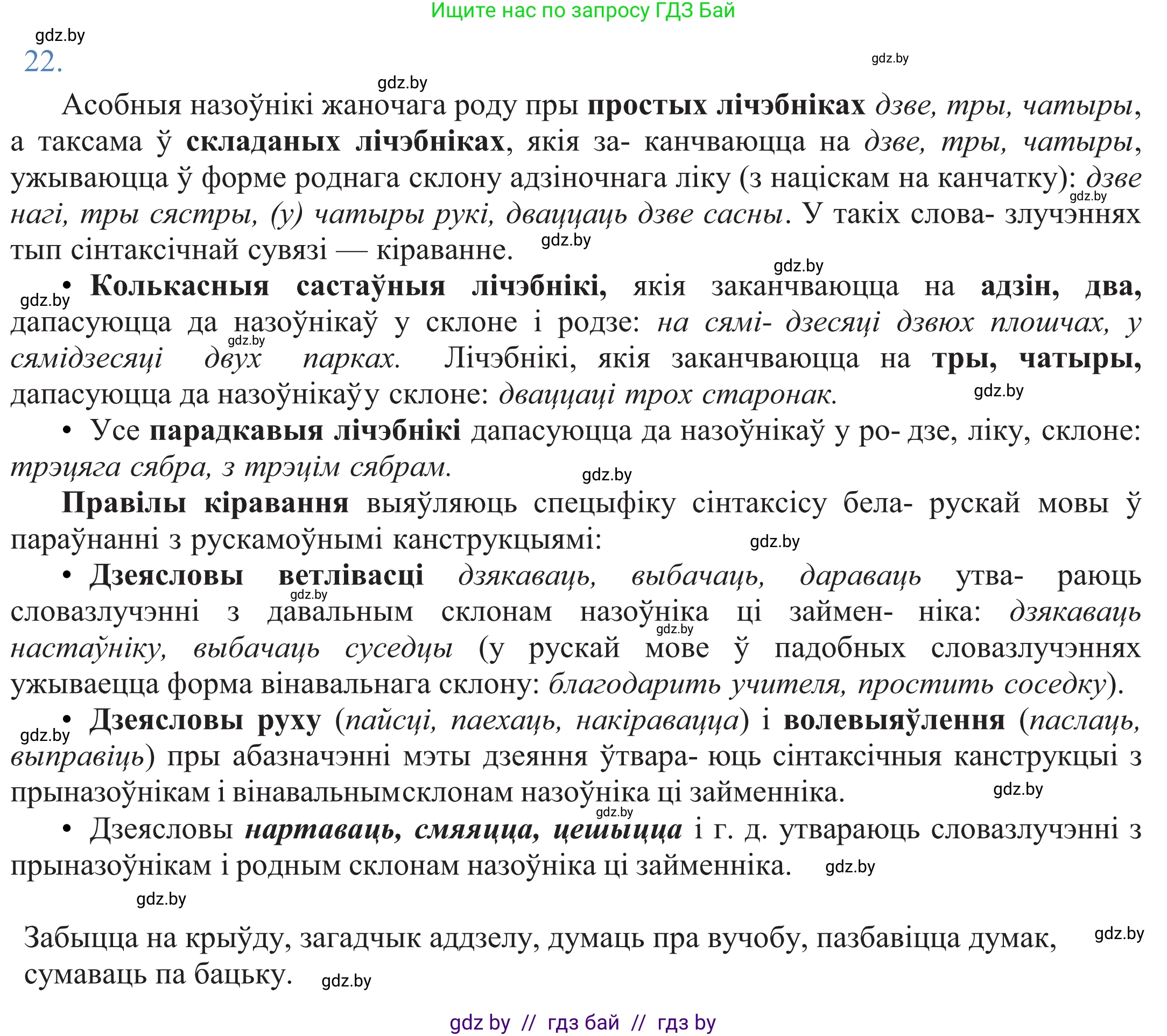 Белорусский язык (Беларуская мова), 11 класс Учебник, авторы: Валочка Ганна Міхайлаўна, Васюковіч Людміла Сяргееўна, Зелянко Вольга Уладзіміраўна, Міхнёнак С С, Якуба Святлана Міхайлаўна, издательство Нацыянальны інстытут адукацыі, Минск, 2021, страница 19, номер 22, Решение 2