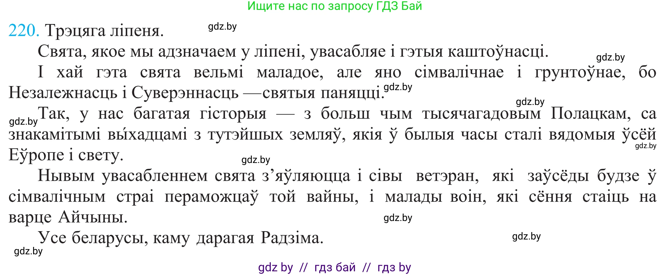 Белорусский язык (Беларуская мова), 11 класс Учебник, авторы: Валочка Ганна Міхайлаўна, Васюковіч Людміла Сяргееўна, Зелянко Вольга Уладзіміраўна, Міхнёнак С С, Якуба Святлана Міхайлаўна, издательство Нацыянальны інстытут адукацыі, Минск, 2021, страница 150, номер 220, Решение 2
