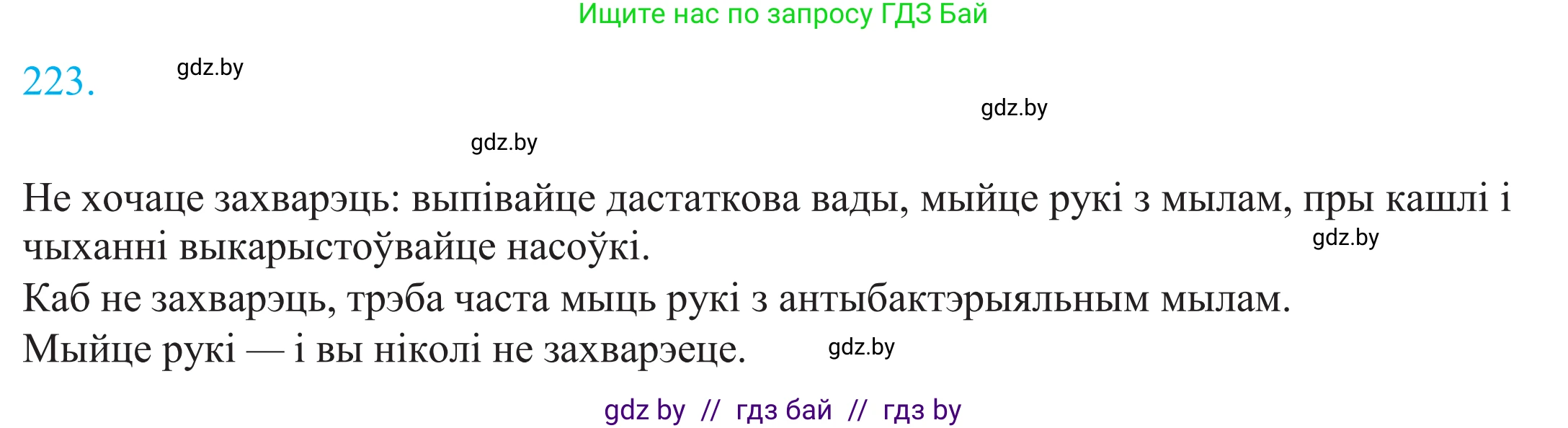 Белорусский язык (Беларуская мова), 11 класс Учебник, авторы: Валочка Ганна Міхайлаўна, Васюковіч Людміла Сяргееўна, Зелянко Вольга Уладзіміраўна, Міхнёнак С С, Якуба Святлана Міхайлаўна, издательство Нацыянальны інстытут адукацыі, Минск, 2021, страница 152, номер 223, Решение 2