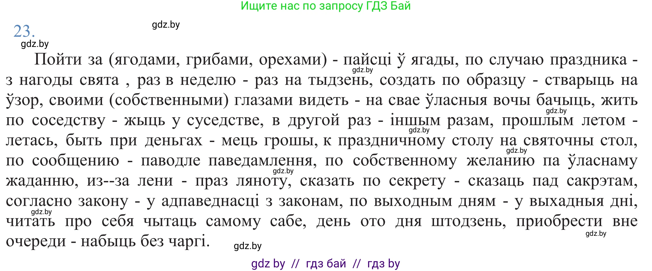 Белорусский язык (Беларуская мова), 11 класс Учебник, авторы: Валочка Ганна Міхайлаўна, Васюковіч Людміла Сяргееўна, Зелянко Вольга Уладзіміраўна, Міхнёнак С С, Якуба Святлана Міхайлаўна, издательство Нацыянальны інстытут адукацыі, Минск, 2021, страница 20, номер 23, Решение 2