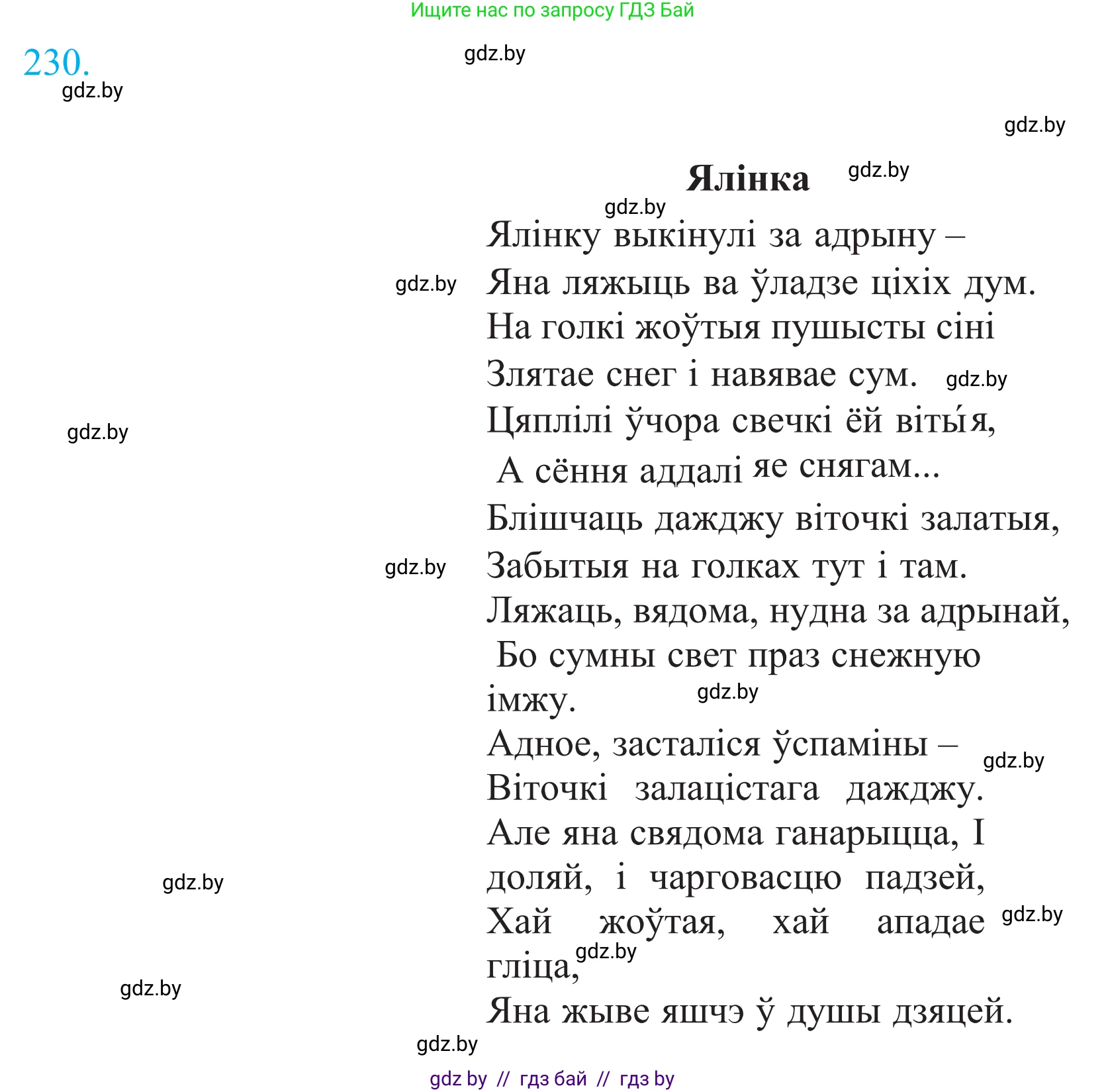 Белорусский язык (Беларуская мова), 11 класс Учебник, авторы: Валочка Ганна Міхайлаўна, Васюковіч Людміла Сяргееўна, Зелянко Вольга Уладзіміраўна, Міхнёнак С С, Якуба Святлана Міхайлаўна, издательство Нацыянальны інстытут адукацыі, Минск, 2021, страница 158, номер 230, Решение 2