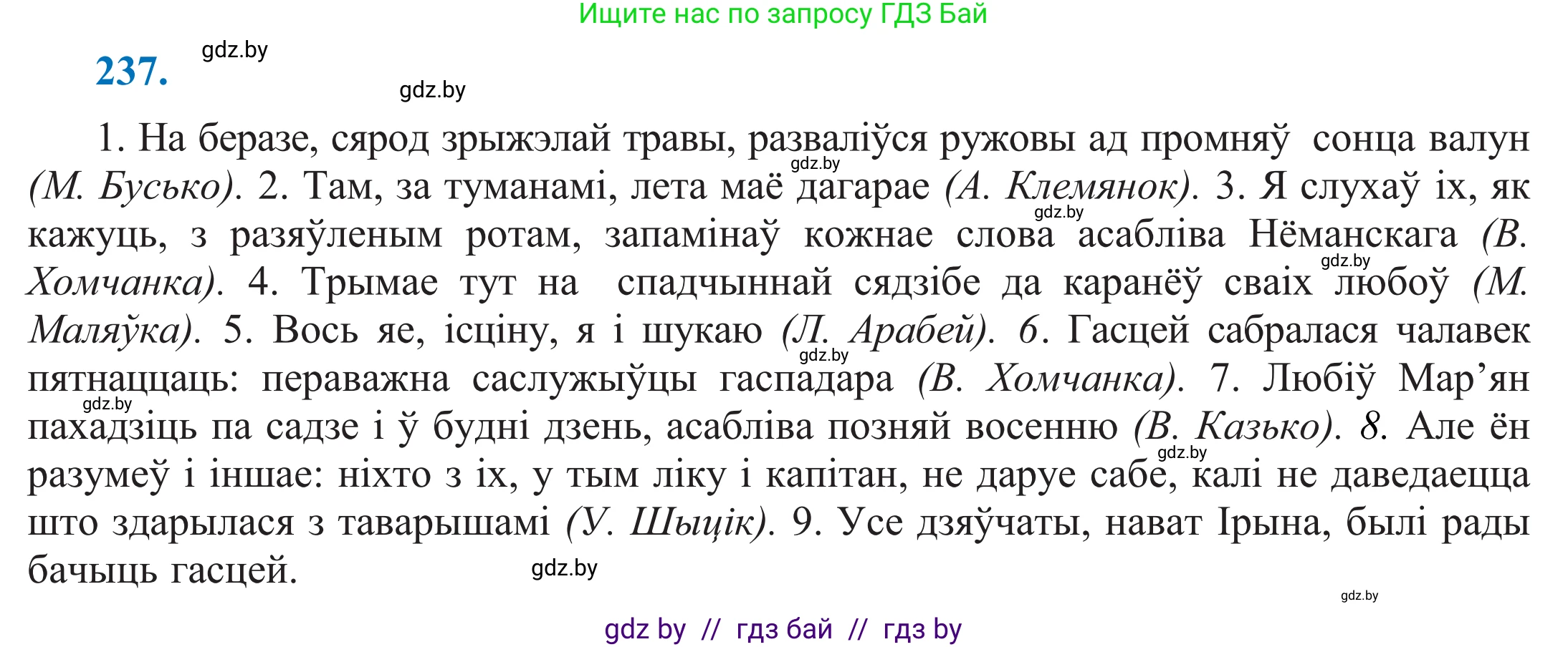 Белорусский язык (Беларуская мова), 11 класс Учебник, авторы: Валочка Ганна Міхайлаўна, Васюковіч Людміла Сяргееўна, Зелянко Вольга Уладзіміраўна, Міхнёнак С С, Якуба Святлана Міхайлаўна, издательство Нацыянальны інстытут адукацыі, Минск, 2021, страница 161, номер 237, Решение 2