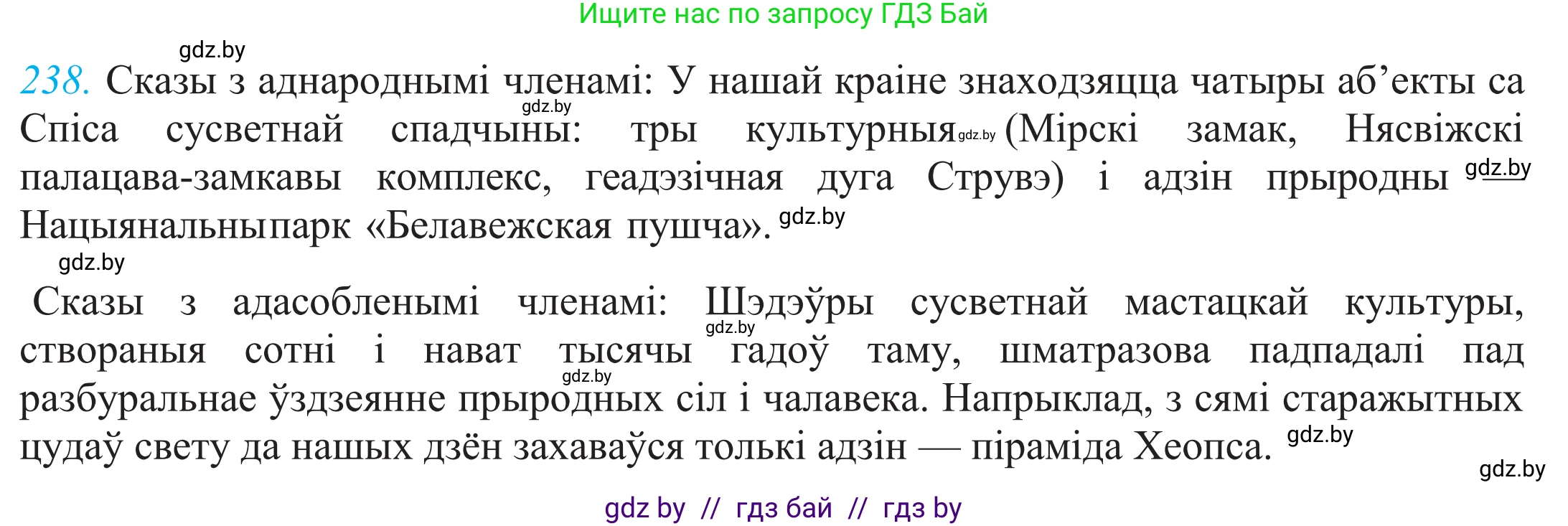 Белорусский язык (Беларуская мова), 11 класс Учебник, авторы: Валочка Ганна Міхайлаўна, Васюковіч Людміла Сяргееўна, Зелянко Вольга Уладзіміраўна, Міхнёнак С С, Якуба Святлана Міхайлаўна, издательство Нацыянальны інстытут адукацыі, Минск, 2021, страница 161, номер 238, Решение 2