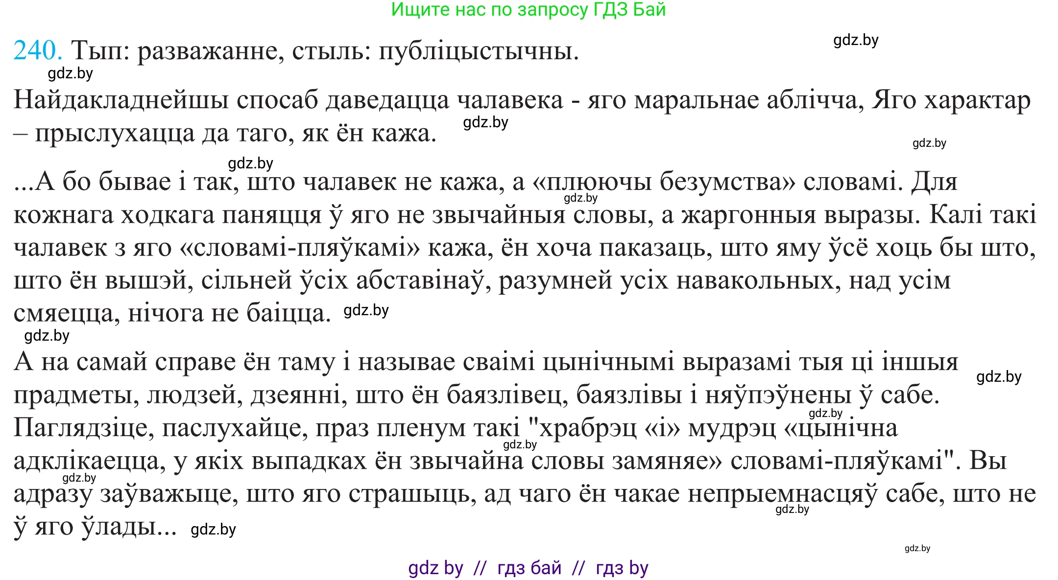 Белорусский язык (Беларуская мова), 11 класс Учебник, авторы: Валочка Ганна Міхайлаўна, Васюковіч Людміла Сяргееўна, Зелянко Вольга Уладзіміраўна, Міхнёнак С С, Якуба Святлана Міхайлаўна, издательство Нацыянальны інстытут адукацыі, Минск, 2021, страница 163, номер 240, Решение 2