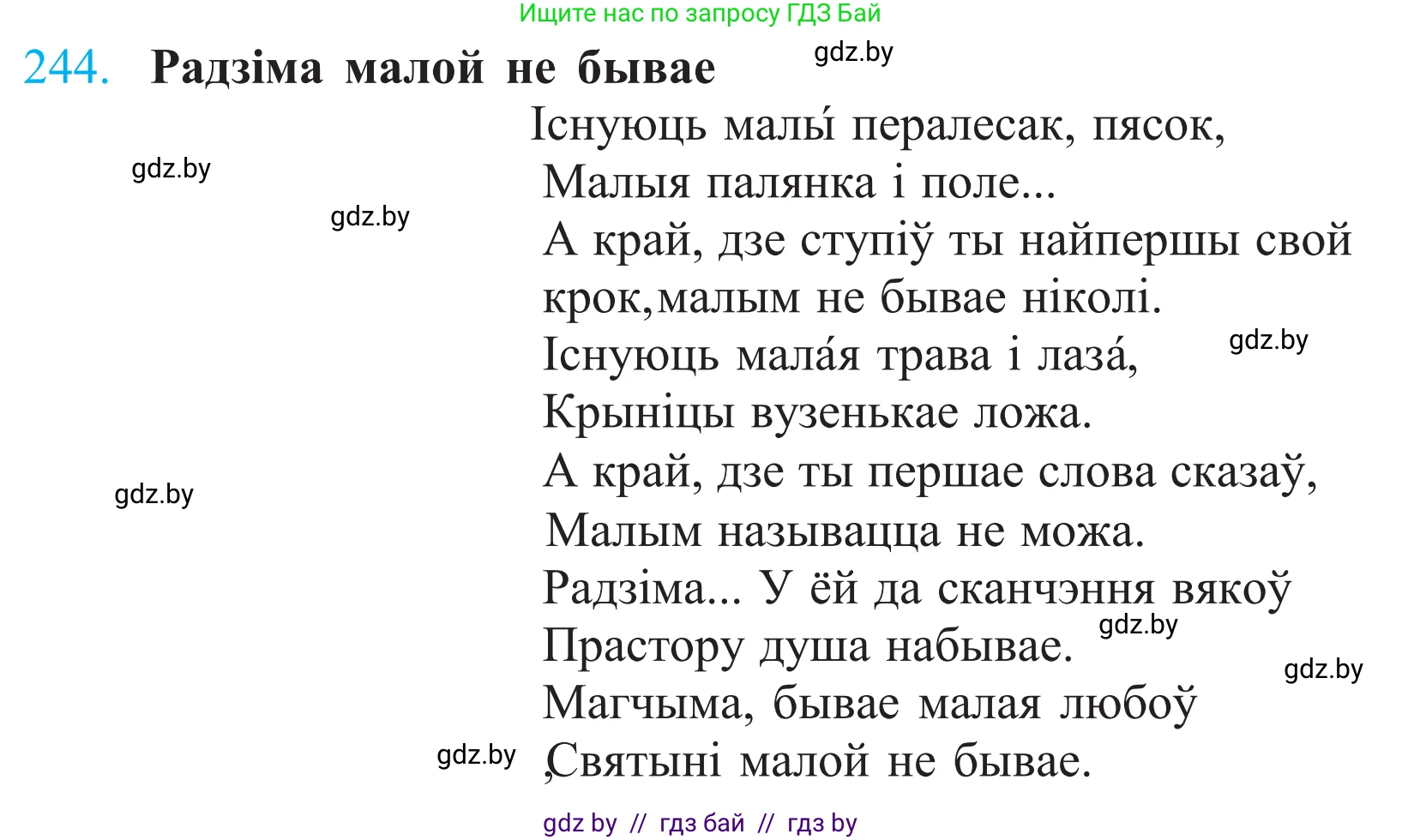 Белорусский язык (Беларуская мова), 11 класс Учебник, авторы: Валочка Ганна Міхайлаўна, Васюковіч Людміла Сяргееўна, Зелянко Вольга Уладзіміраўна, Міхнёнак С С, Якуба Святлана Міхайлаўна, издательство Нацыянальны інстытут адукацыі, Минск, 2021, страница 166, номер 244, Решение 2
