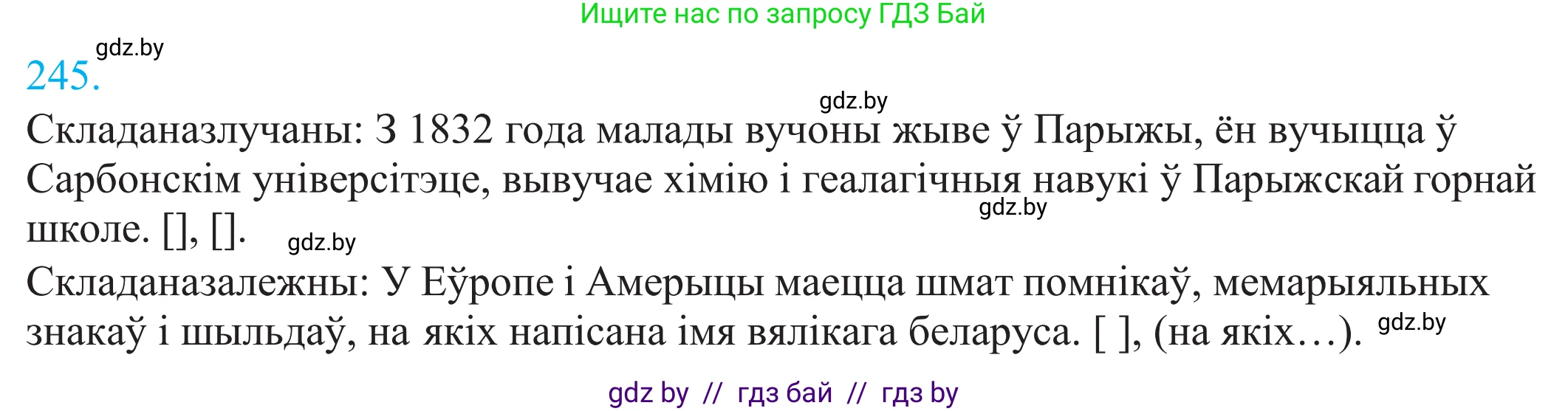 Белорусский язык (Беларуская мова), 11 класс Учебник, авторы: Валочка Ганна Міхайлаўна, Васюковіч Людміла Сяргееўна, Зелянко Вольга Уладзіміраўна, Міхнёнак С С, Якуба Святлана Міхайлаўна, издательство Нацыянальны інстытут адукацыі, Минск, 2021, страница 166, номер 245, Решение 2