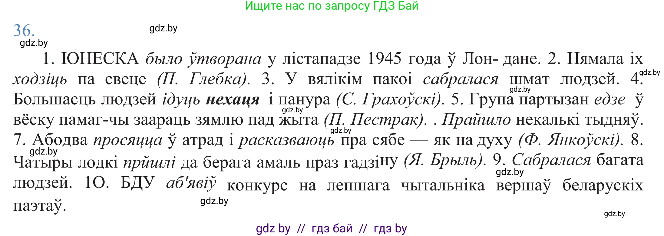 Белорусский язык (Беларуская мова), 11 класс Учебник, авторы: Валочка Ганна Міхайлаўна, Васюковіч Людміла Сяргееўна, Зелянко Вольга Уладзіміраўна, Міхнёнак С С, Якуба Святлана Міхайлаўна, издательство Нацыянальны інстытут адукацыі, Минск, 2021, страница 30, номер 36, Решение 2